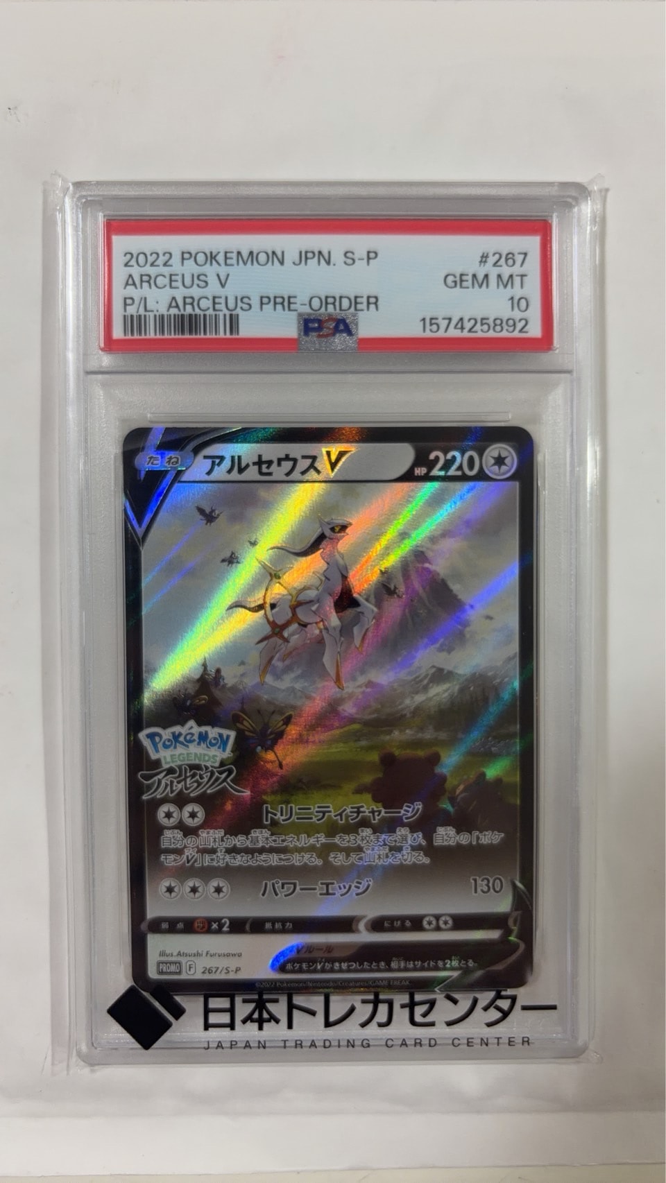 Arceus V: PROMO[S-P 267](S-P Promotional cards)