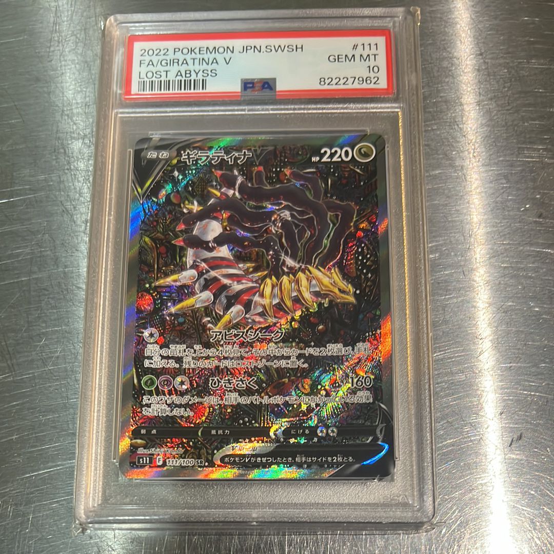 ギラティナV SR: SA[S11 111/100](拡張パック「ロストアビス」)