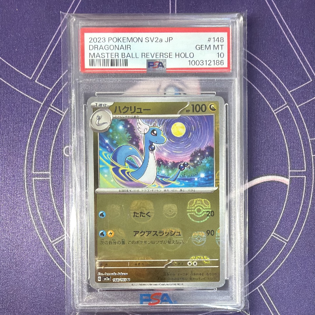 ハクリュー U: マスターボールミラー[SV2a 148/165](強化拡張パック「ポケモンカード151」)