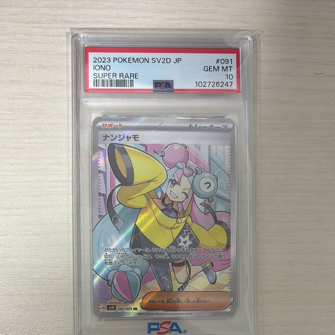 ナンジャモ SR[SV2D 091/071](拡張パック「クレイバースト」)