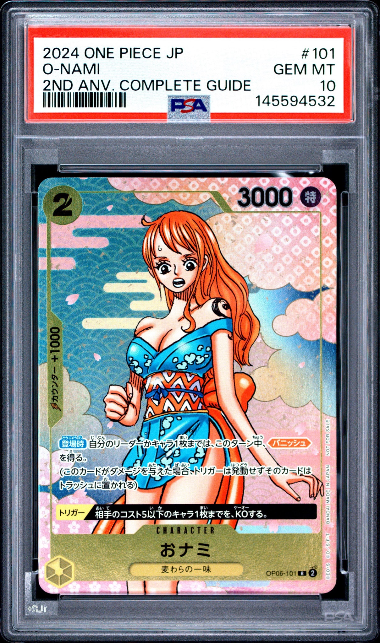 おナミ R [OP06-101](プロモーションカード「ONE PIECE CARD GAME 2nd ANNIVERSARY COMPLETE GUIDE」)