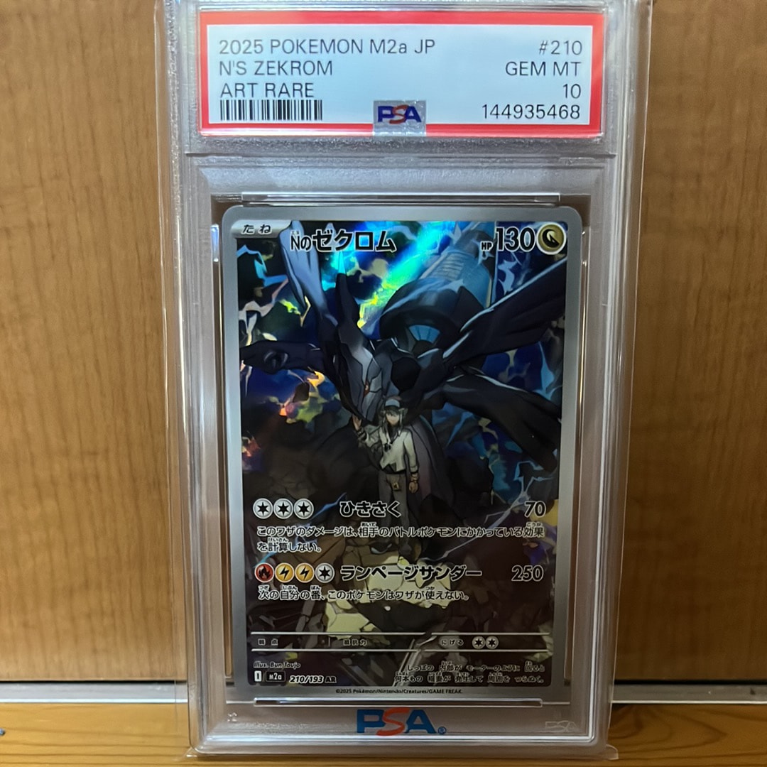Nのゼクロム AR [M2a 210/193](ハイクラスパック「MEGAドリームex」)
