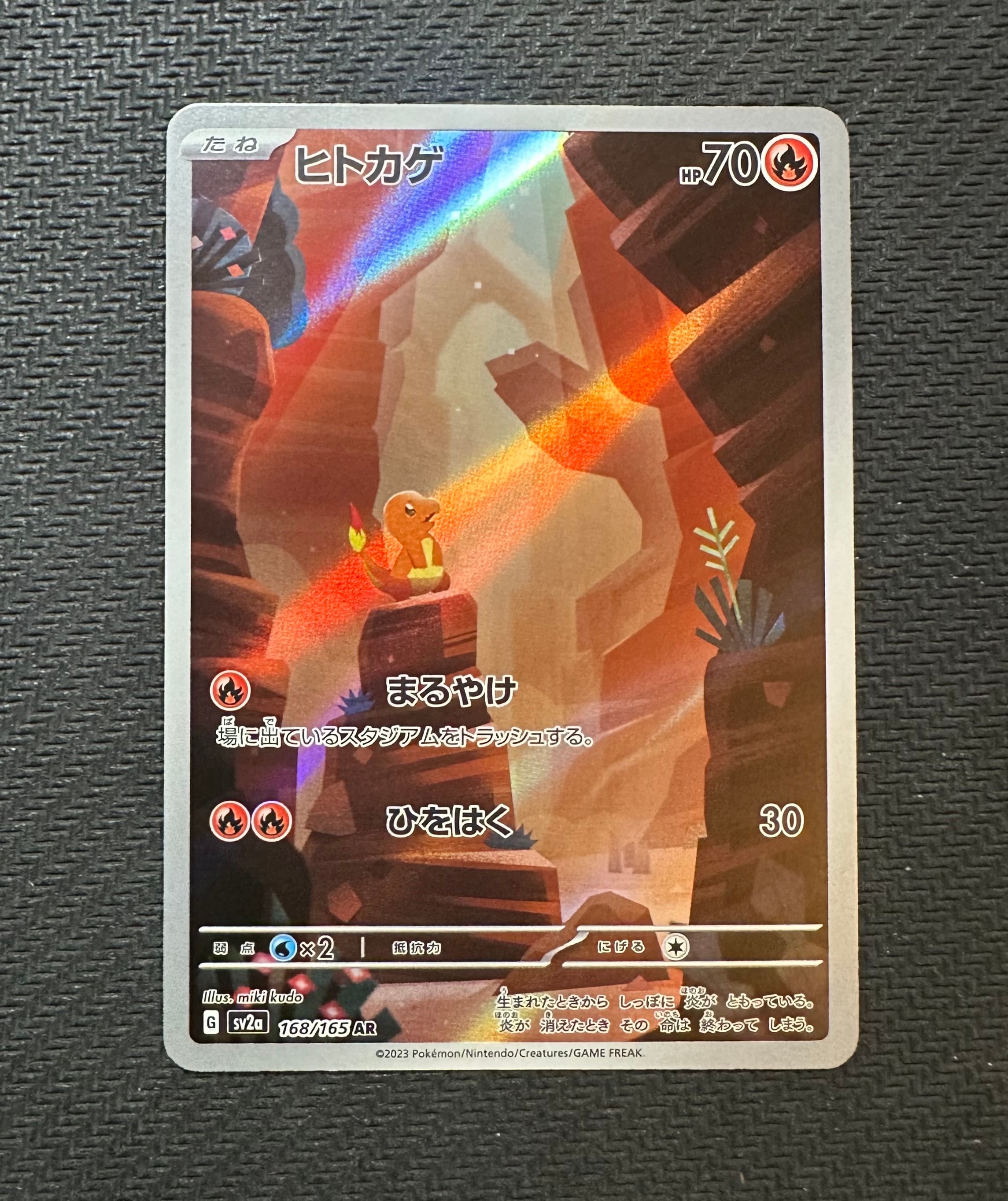 ヒトカゲ AR[SV2a 168/165](強化拡張パック「ポケモンカード151」)