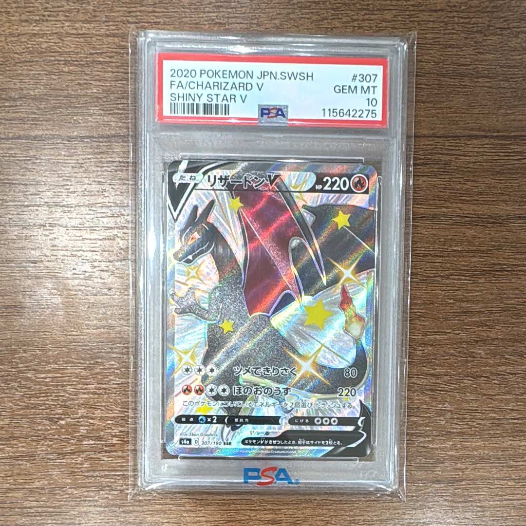リザードンV SSR[S4a 307/190](ハイクラスパック「シャイニースターV」)