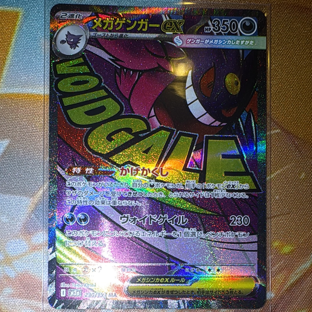 メガゲンガーex MA [M2a 230/193](ハイクラスパック「MEGAドリームex」)