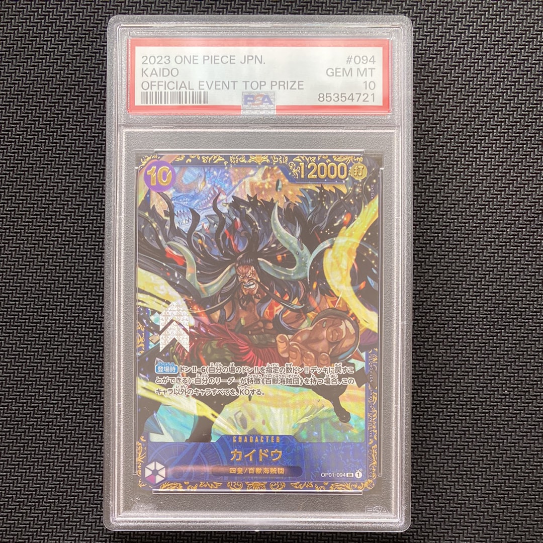 カイドウ SR [OP01-094] (フラッグシップバトル 10月 優勝記念品)