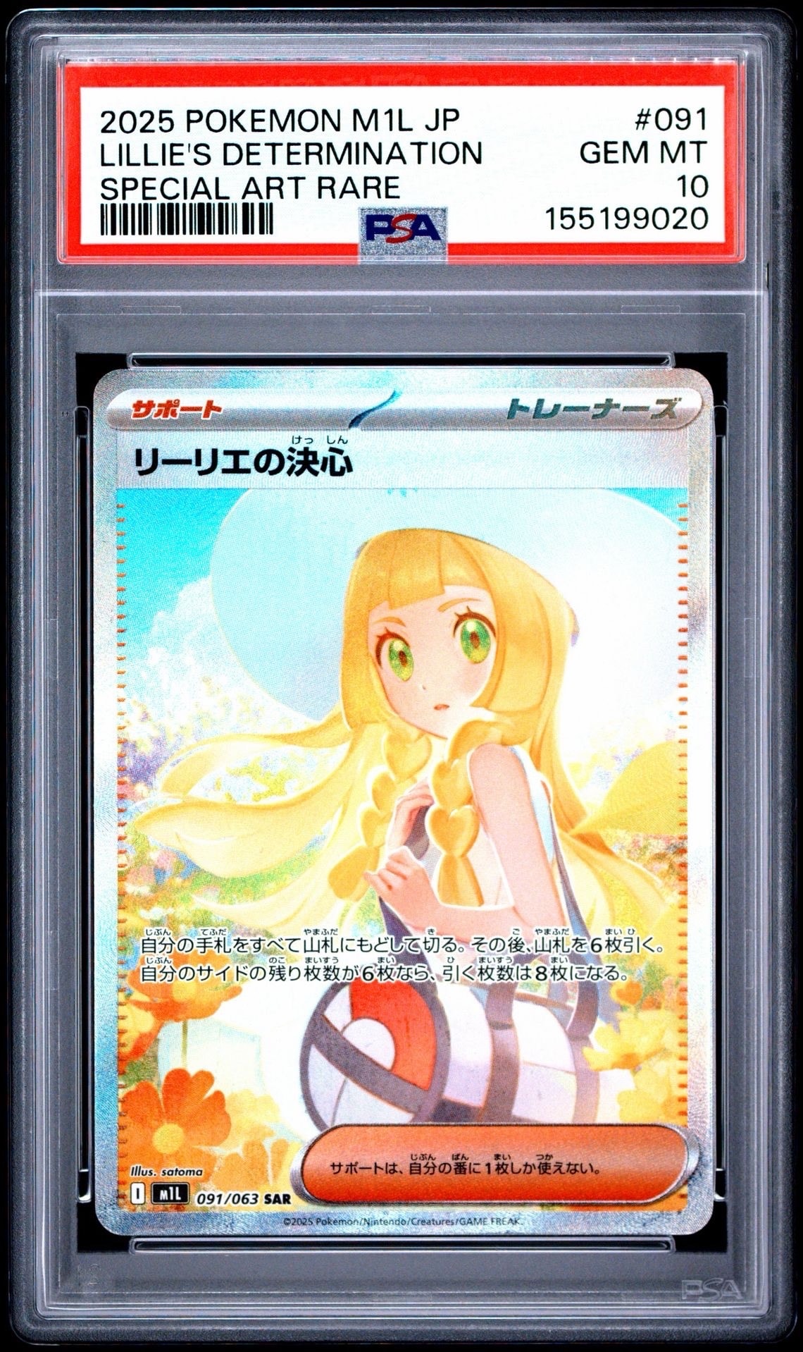 リーリエの決心 SAR [M1L 091/063](拡張パック「メガブレイブ」)