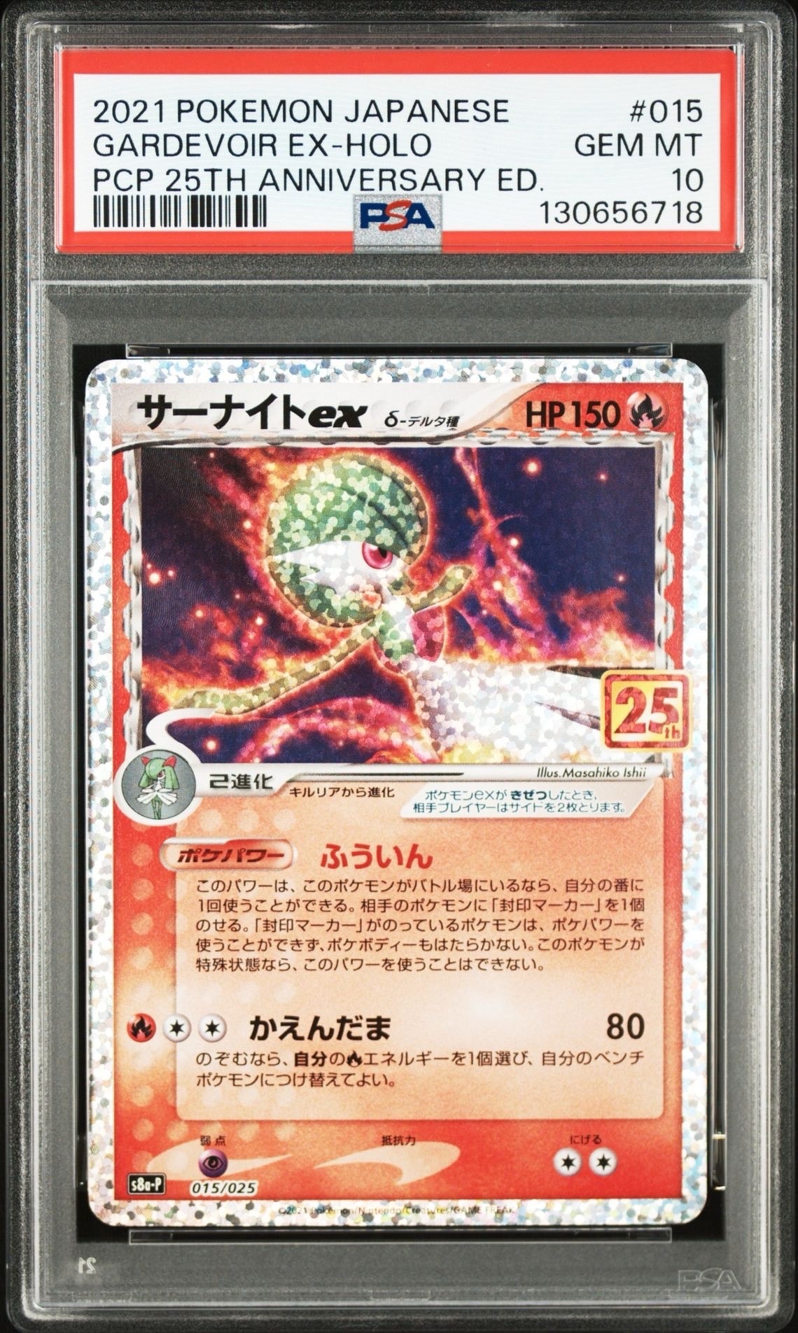 サーナイトex δ-デルタ種 P [S8a-P 015/025](プロモカードパック「25th ANNIVERSARY edition」)