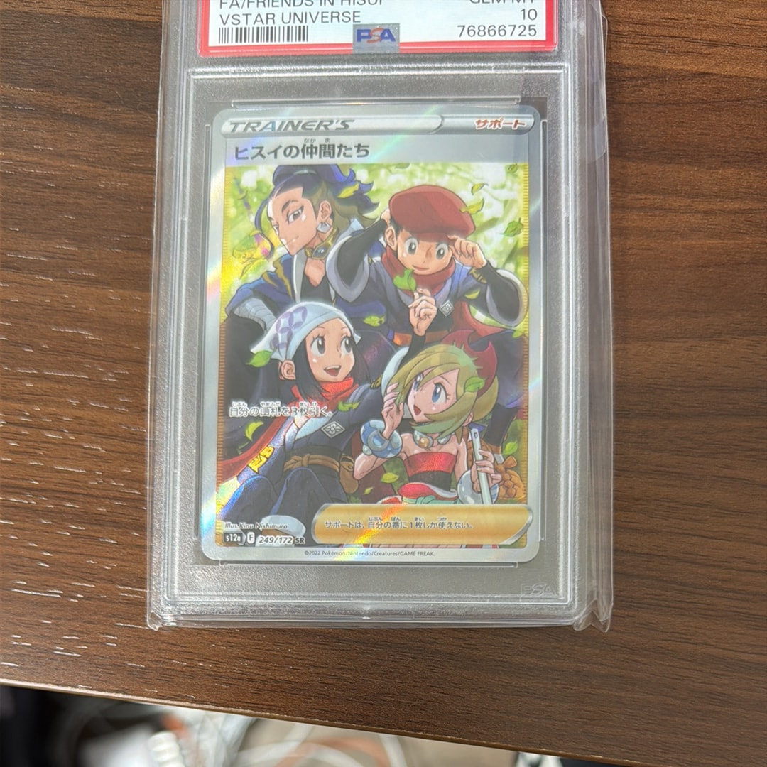 PSA10】ヒスイの仲間たち SR[s12a 249/172](ハイクラスパック「VSTAR