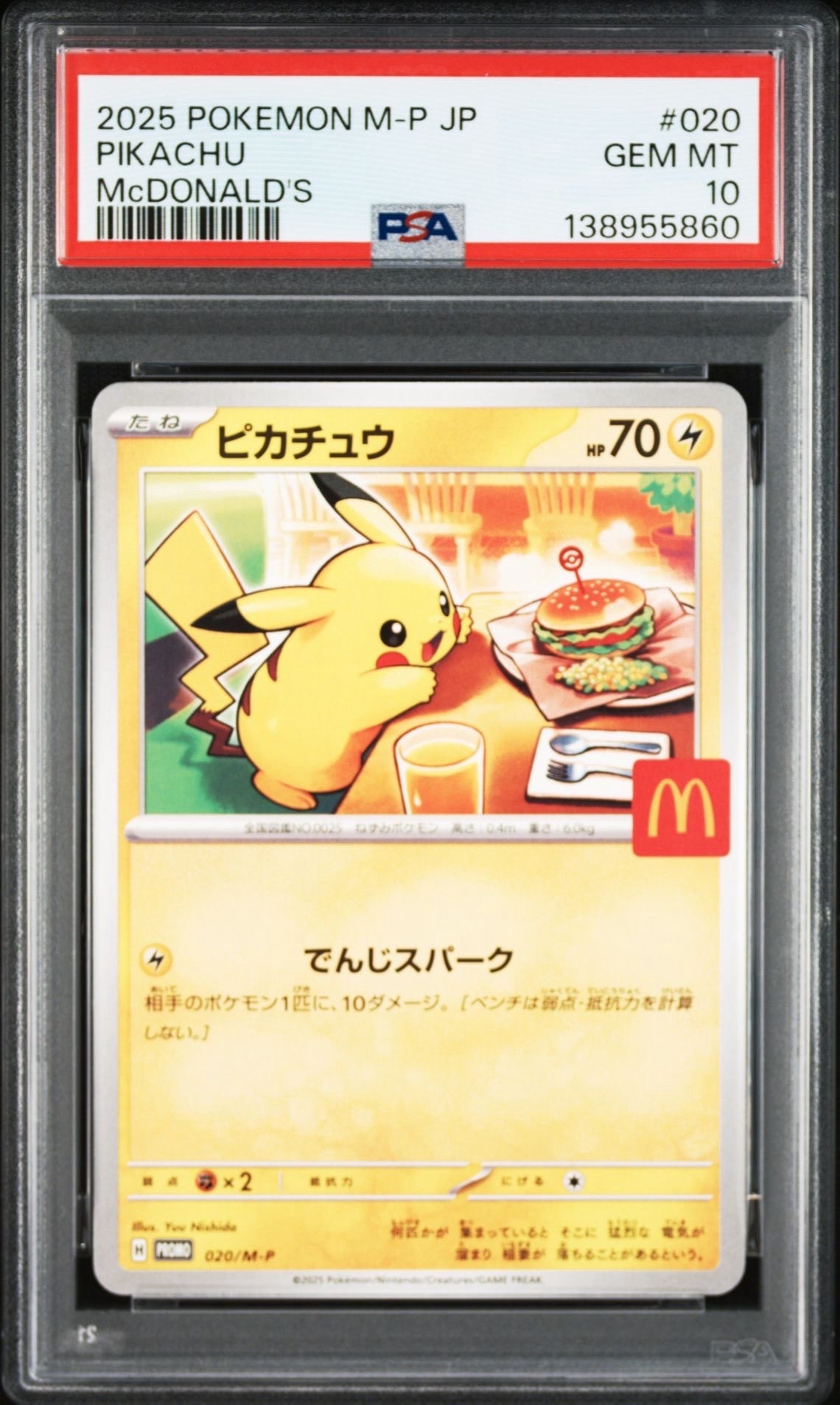 ピカチュウ P [M-P 020](プロモカードパック「マクドナルド ハッピーセット2025」)