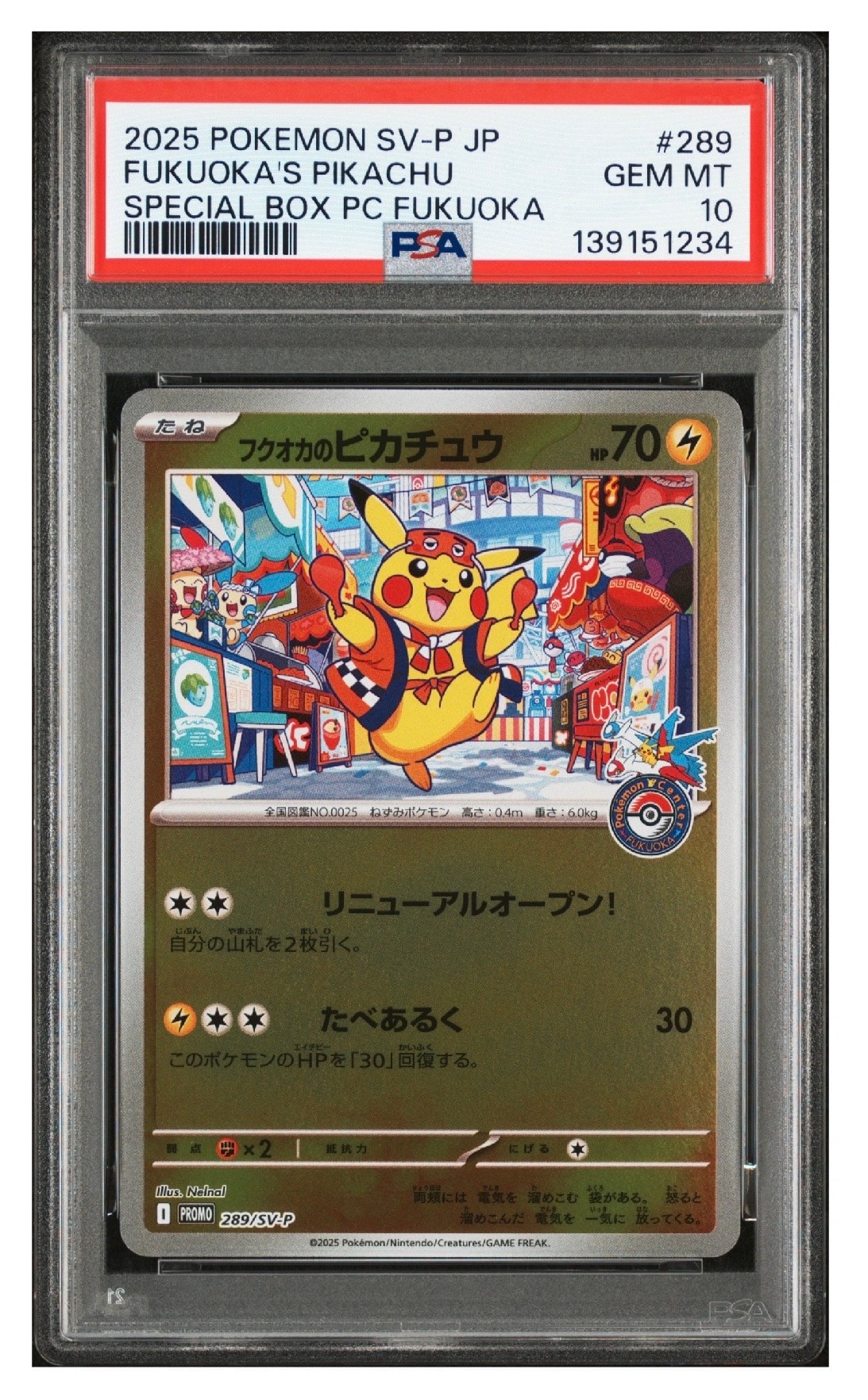 フクオカのピカチュウ P [SV-P 289](スペシャルBOX「ポケモンセンターフクオカ」)