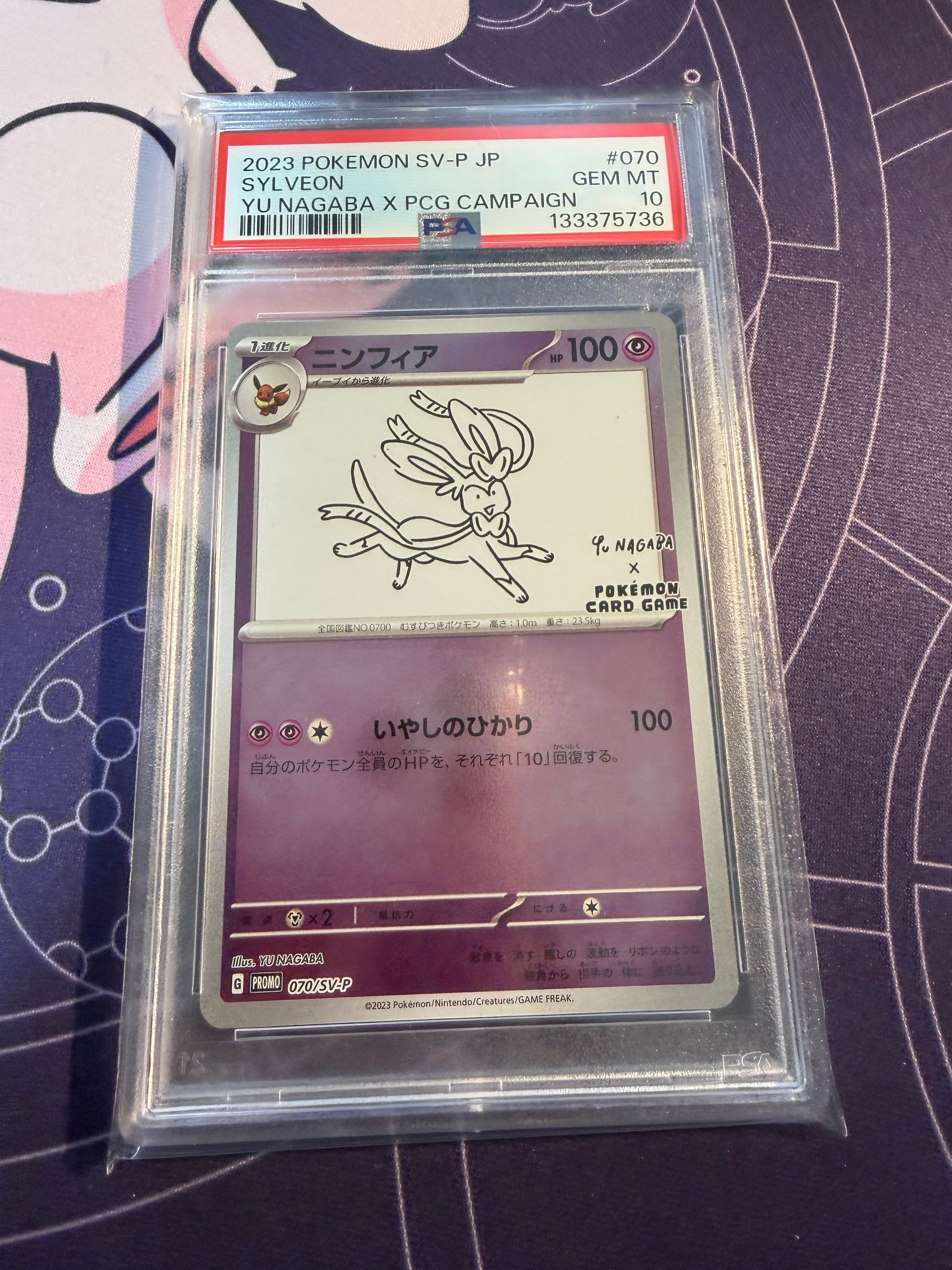 ニンフィア: プロモ [SV-P 070](「YU NAGABA×ポケモンカードゲーム」プロモーションカード「SV-P」)