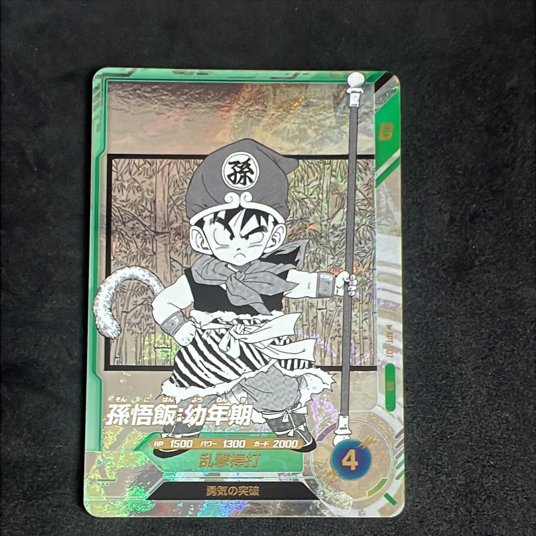 孫悟飯 : 幼年期 SR [APT-007](アドバンスパック「ドラゴンボール 40th
