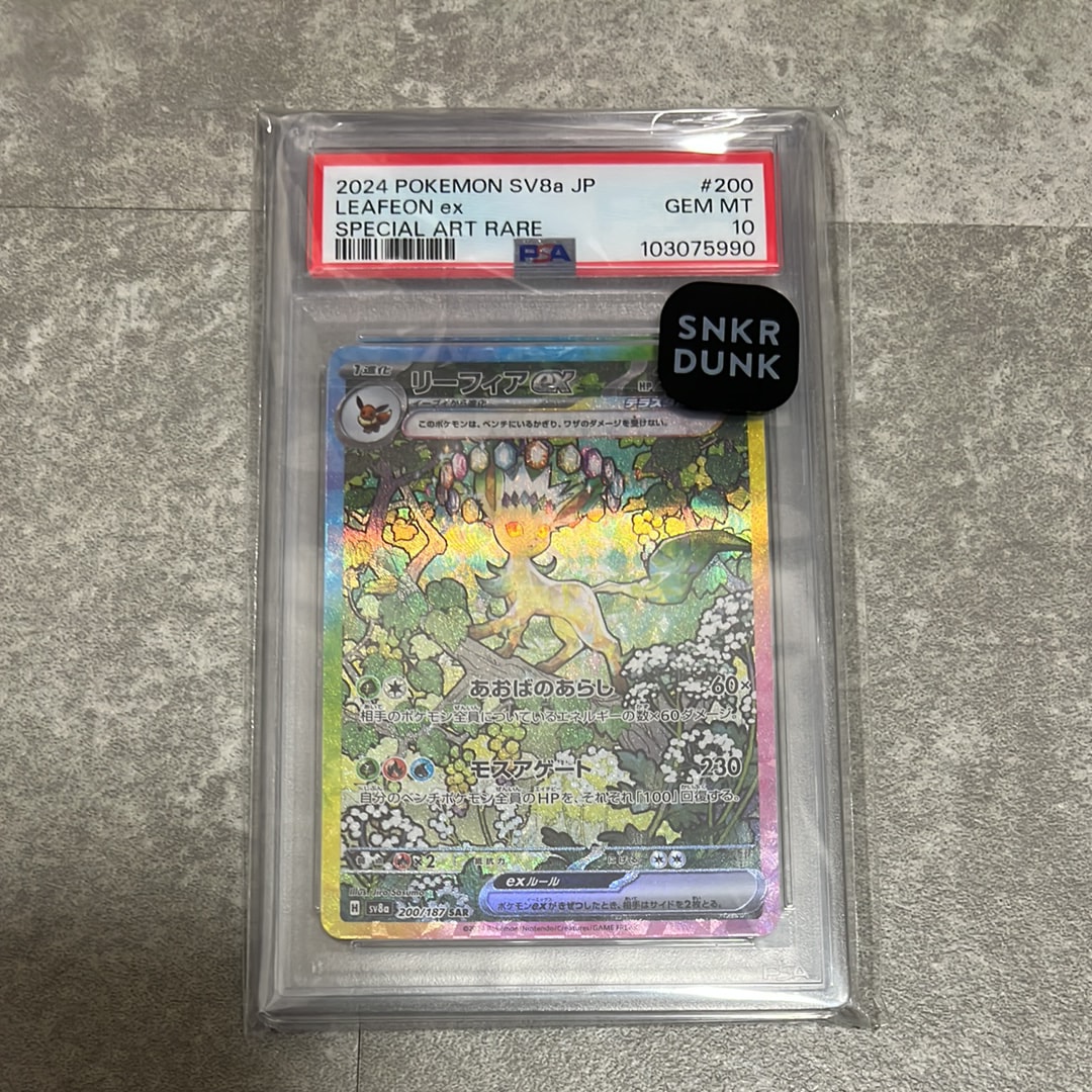 PSA10】リーフィアex SAR [SV8a 200/187](ハイクラスパック「テラス
