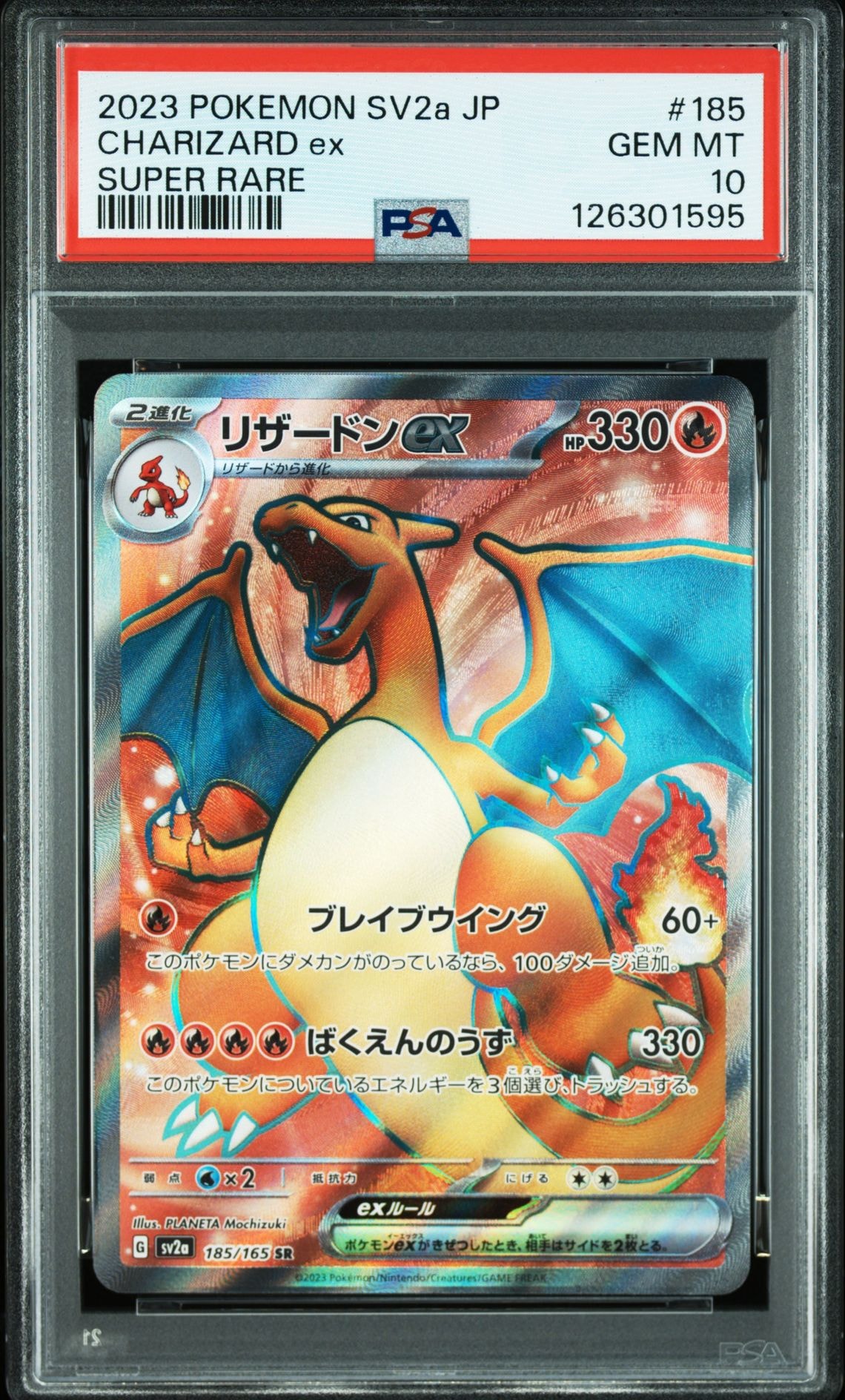 リザードンex SR[SV2a 185/165](強化拡張パック「ポケモンカード151」)