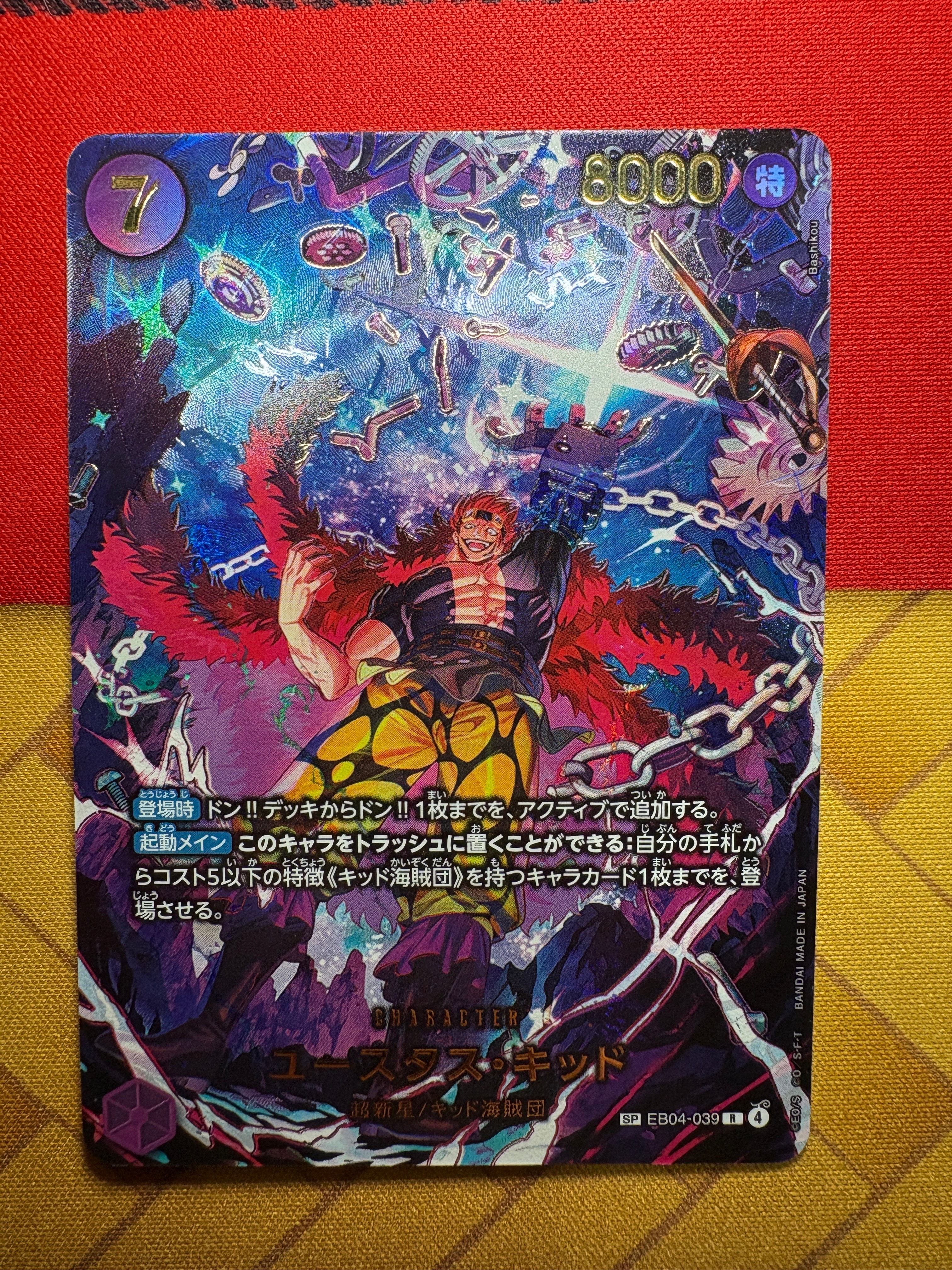 ユースタス・キッド R-SPC [EB04-039](エクストラブースター「エッグヘッドクライシス」)