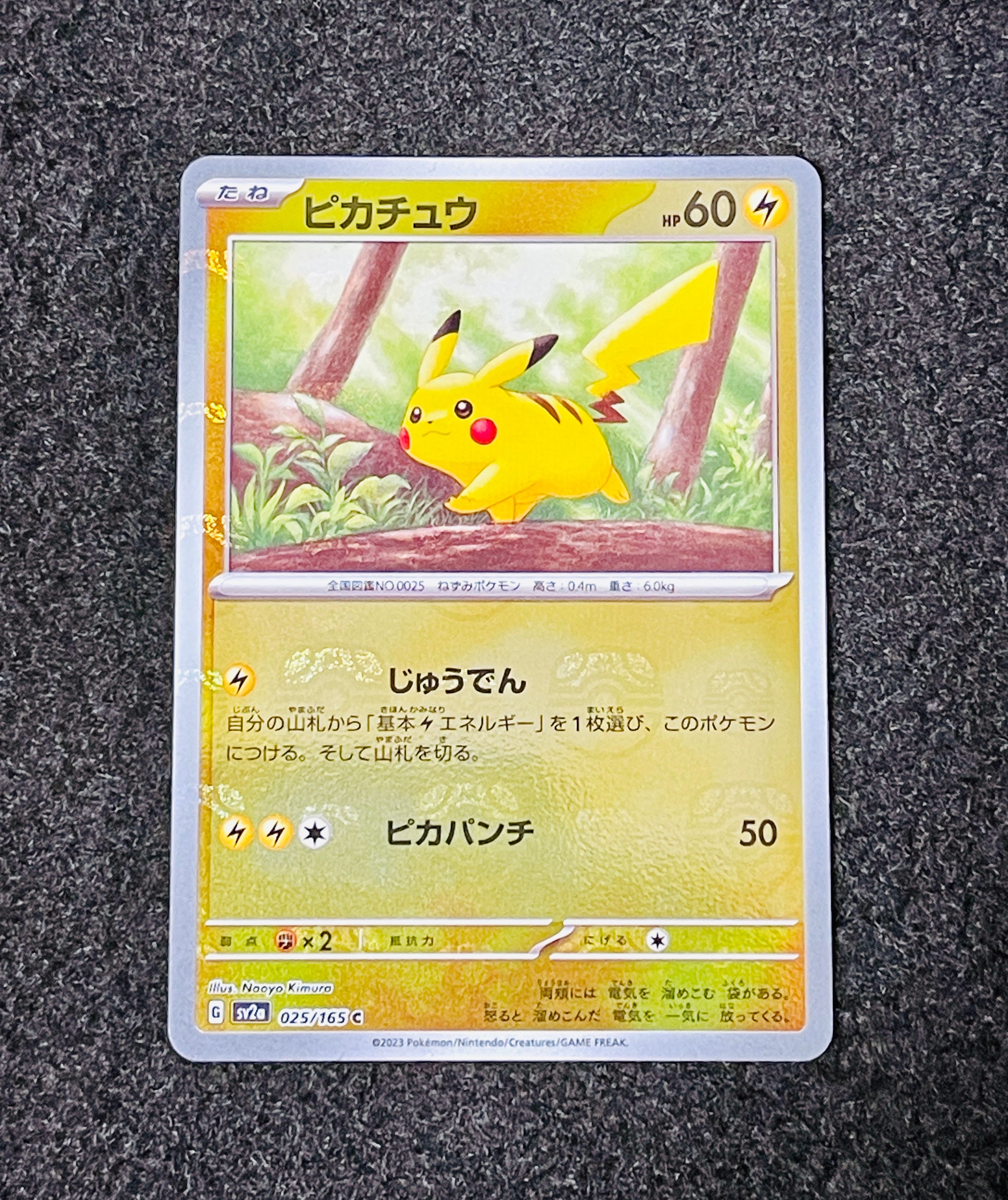 ピカチュウ C: マスターボールミラー (マスボピカチュウ) [SV2a 025/165](強化拡張パック「ポケモンカード151」)