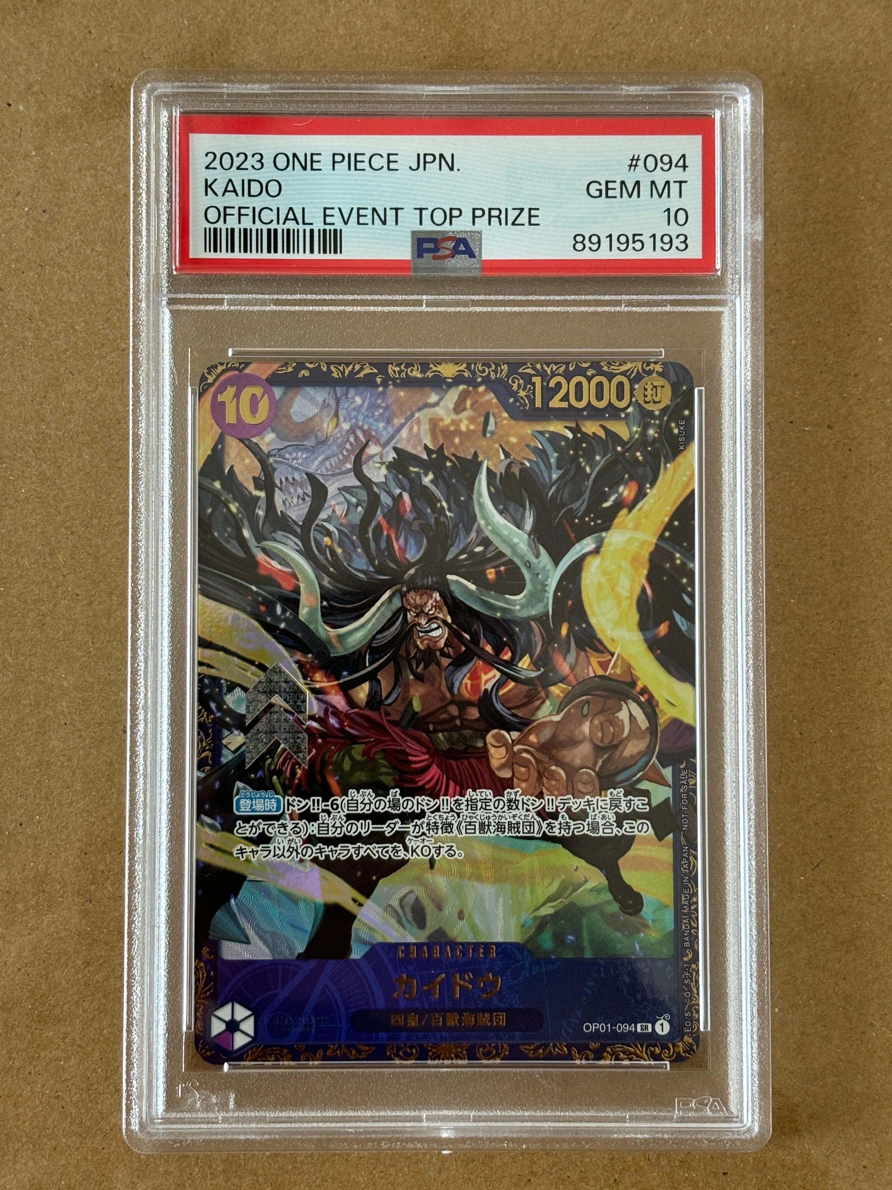 カイドウ SR [OP01-094] (フラッグシップバトル 10月 優勝記念品)