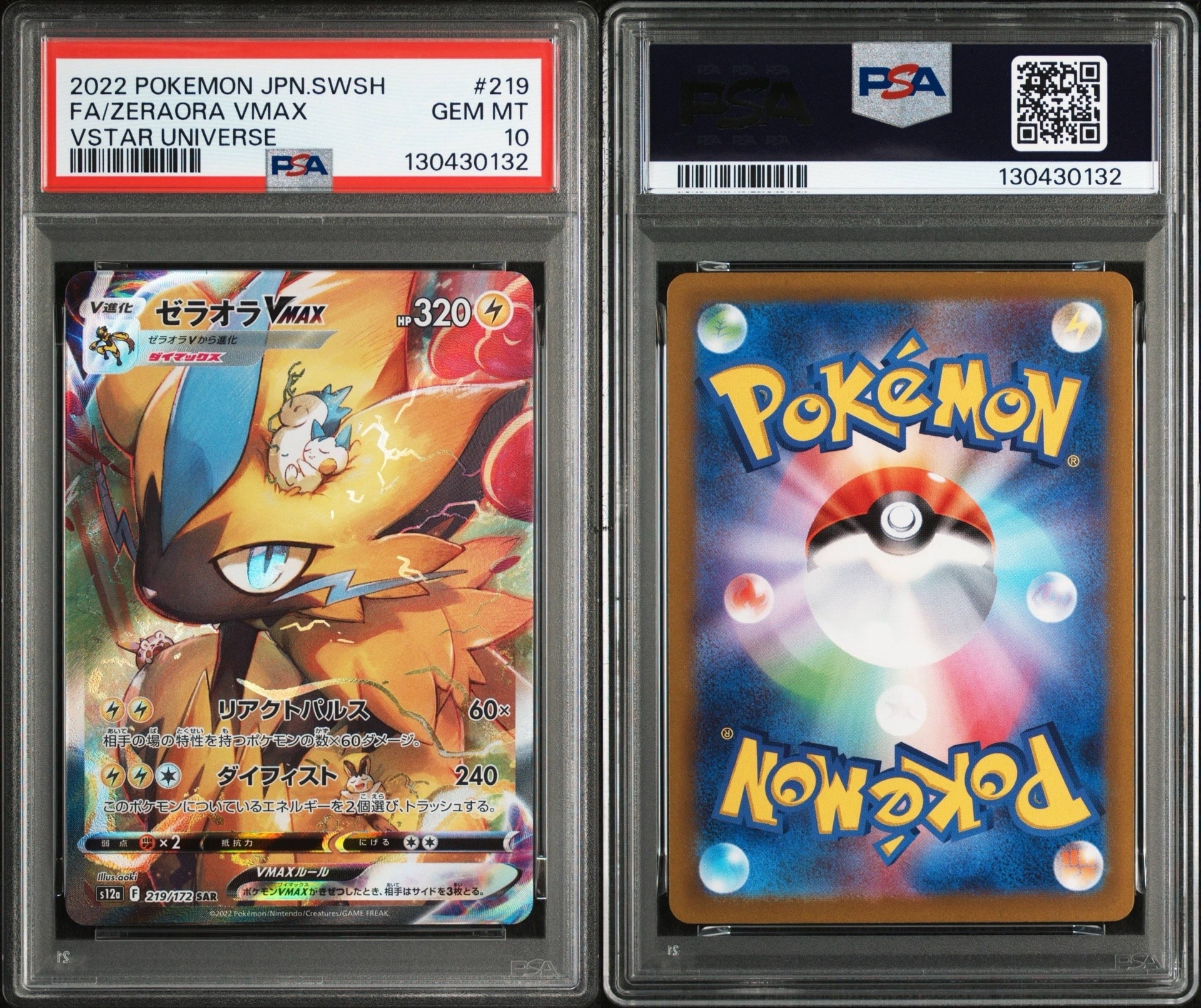 ゼラオラVMAX SAR[s12a 219/172](ハイクラスパック「VSTARユニバース」)