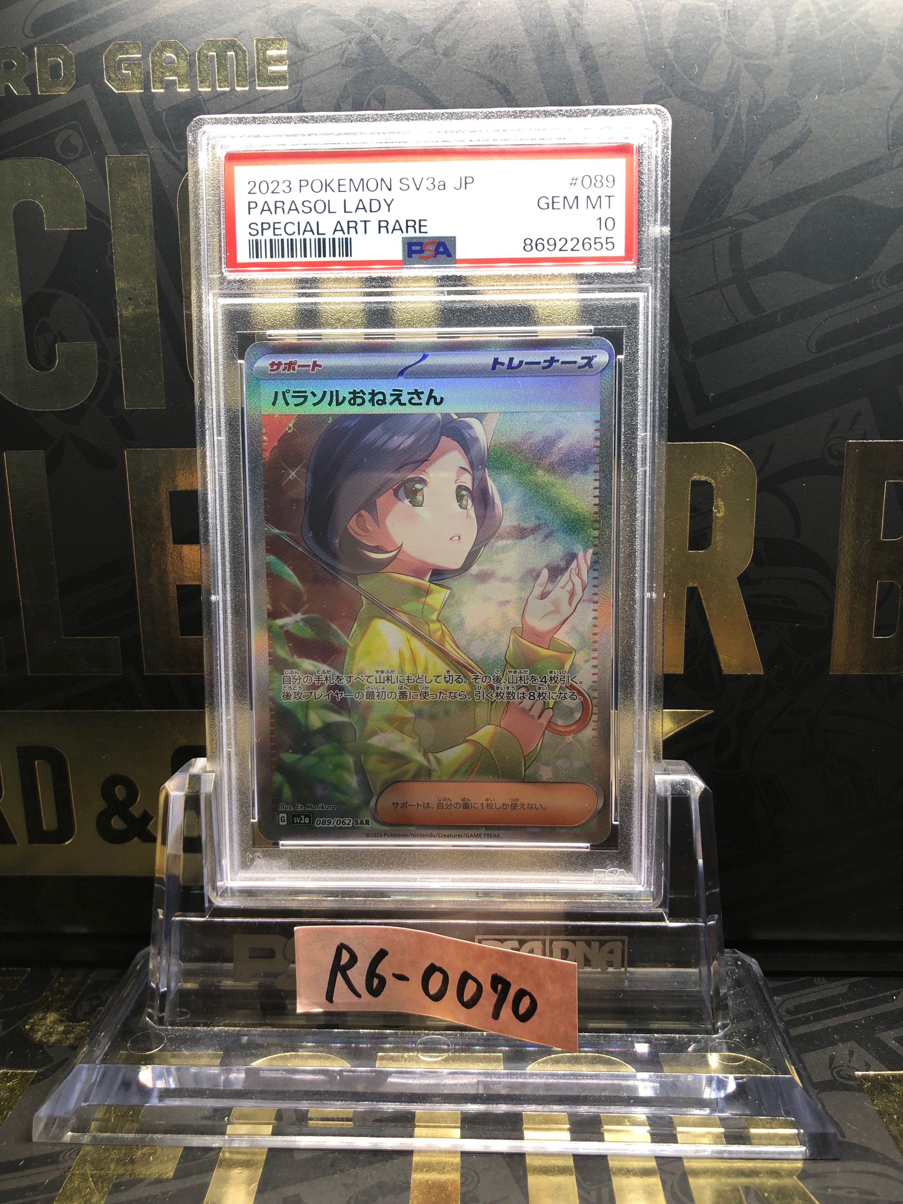 パラソルおねえさん SAR[SV3a 089/062](強化拡張パック「レイジングサーフ」)