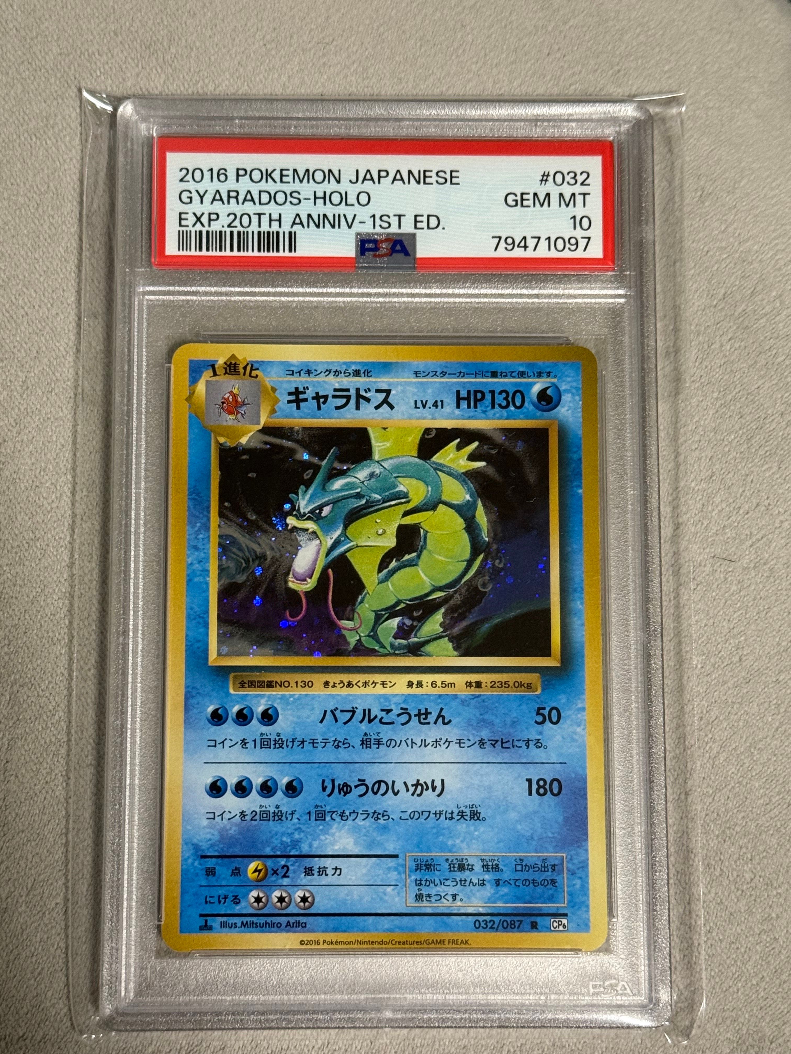 PSA10　ギャラドス　032／087　R　20th Anniversary PSA10】ギャラドス 032/087 CP6 20th - メルカリ
