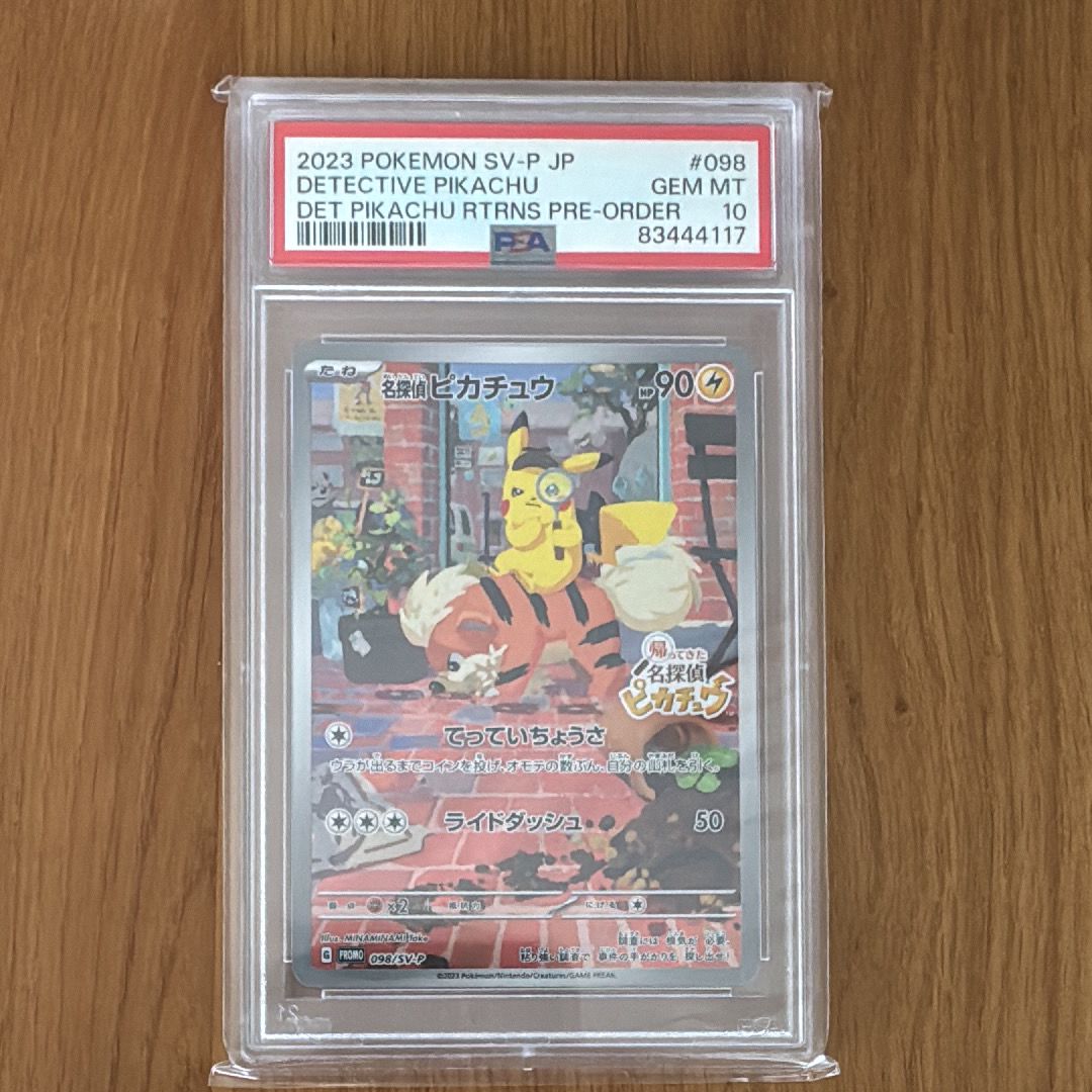 名探偵ピカチュウ: プロモ [SV-P 098](プロモーションカード「SV-P」)