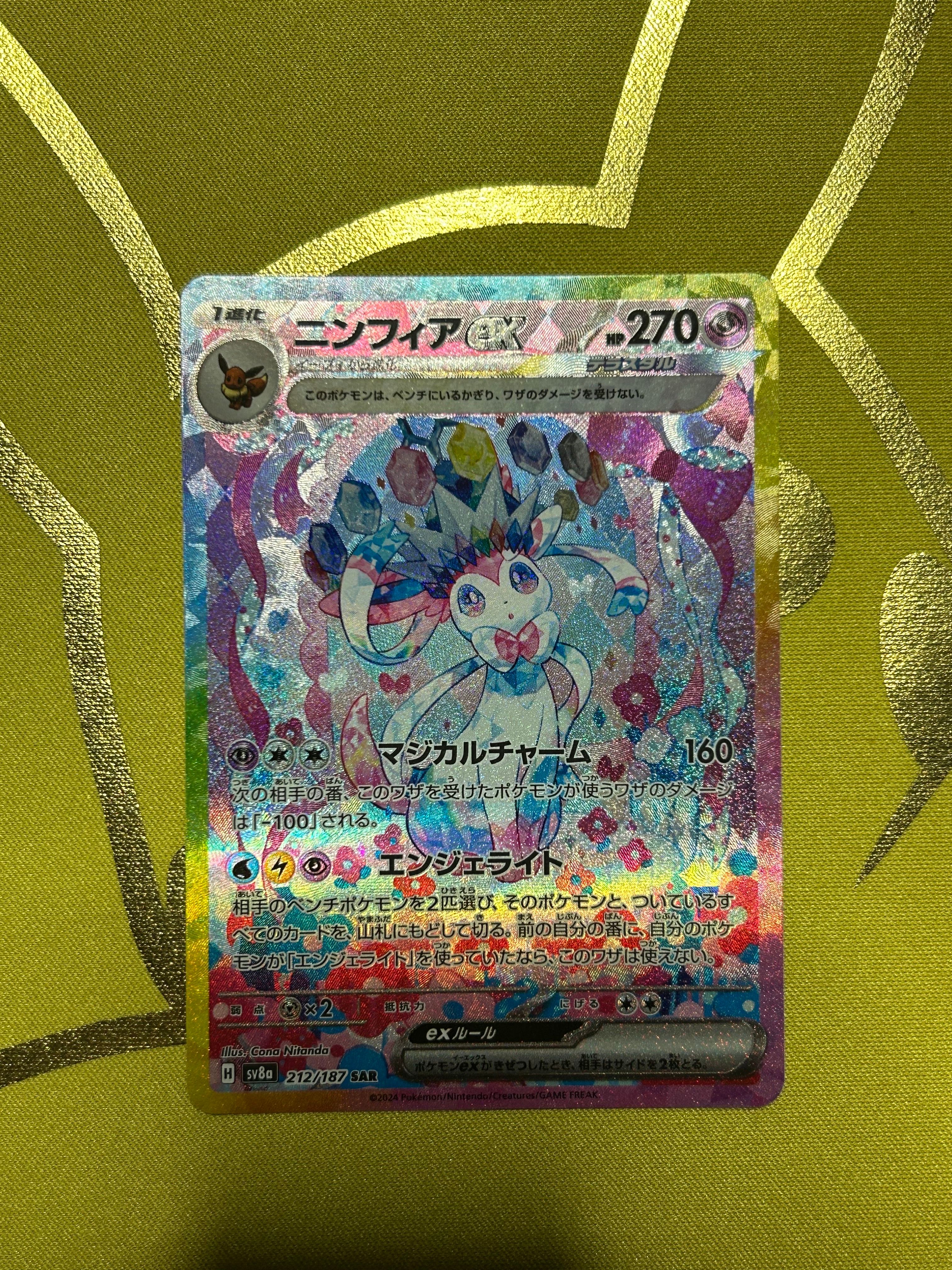 ニンフィアex SAR [SV8a 212/187](ハイクラスパック「テラスタルフェスex」)