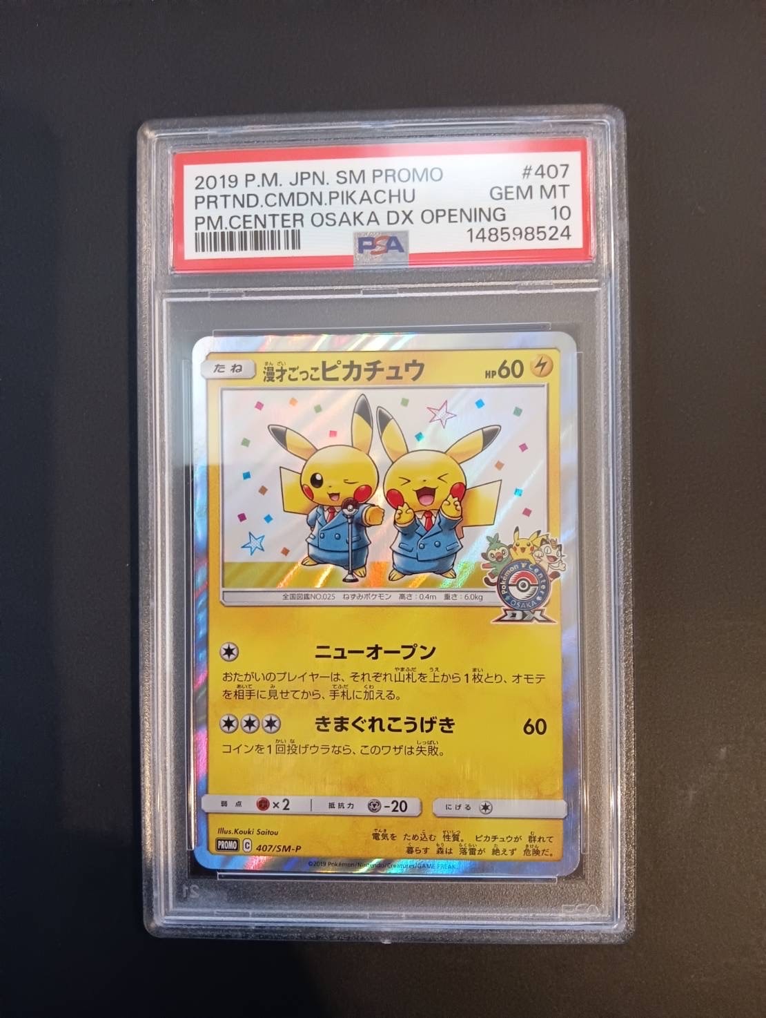 PSA10】漫才ごっこピカチュウ: プロモ[SM-P 407](プロモーションカード
