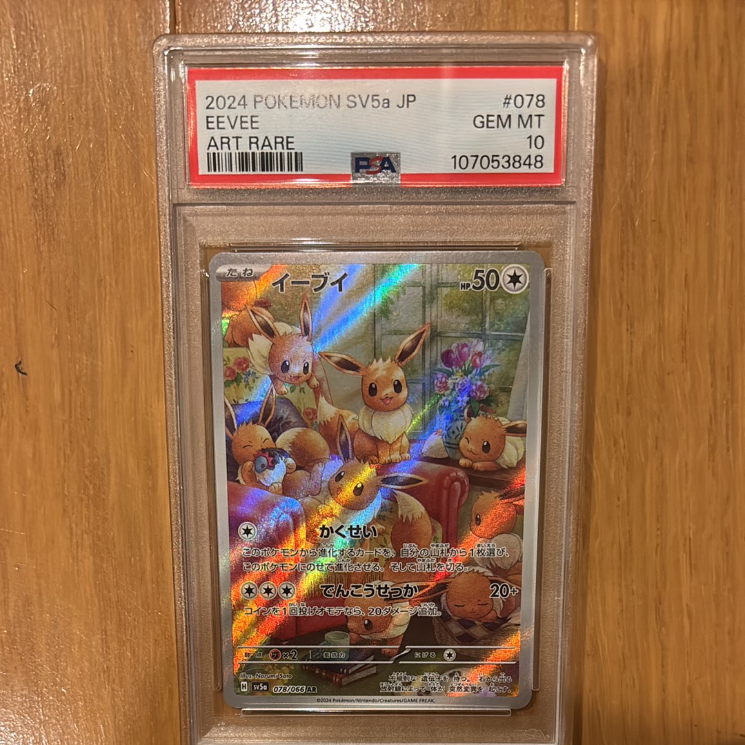 イーブイ AR [SV5a 078/066](強化拡張パック「クリムゾンヘイズ」)