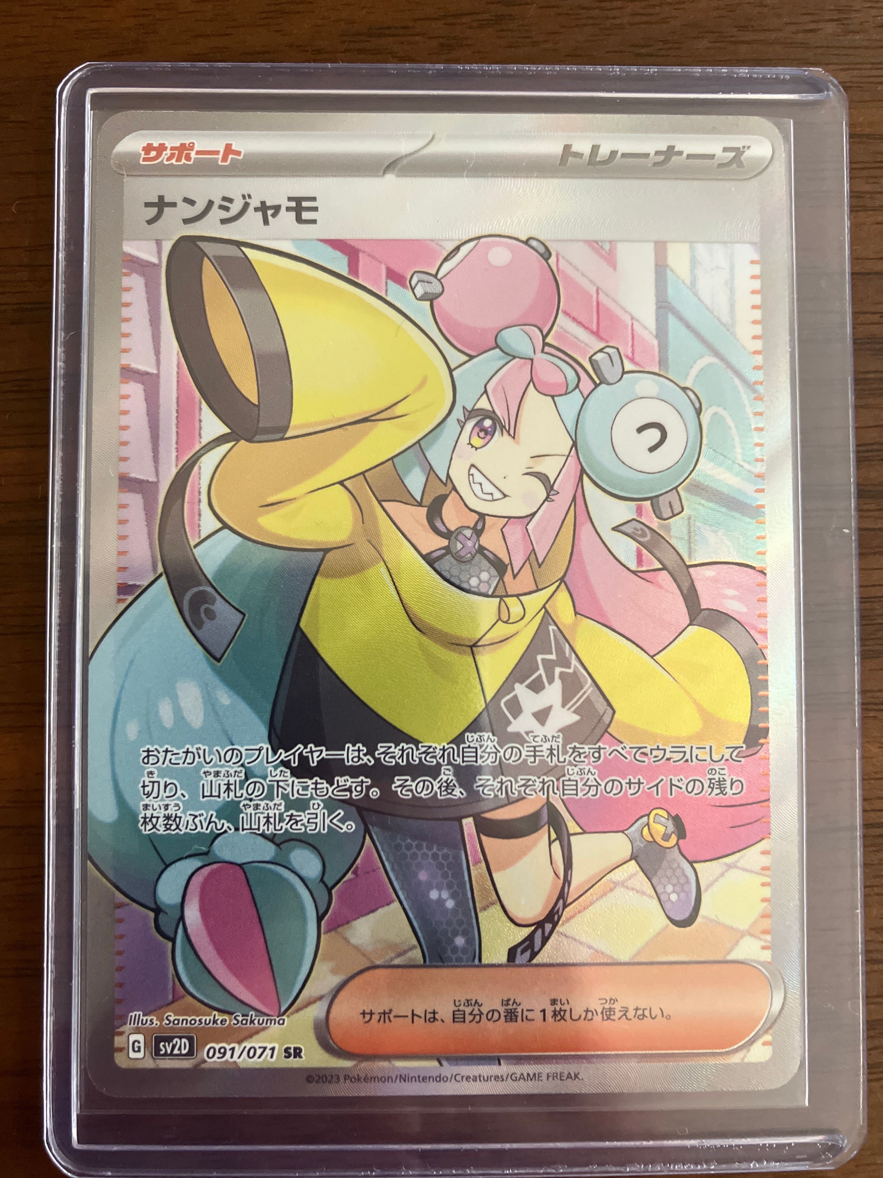 ナンジャモ SR[SV2D 091/071](拡張パック「クレイバースト」)