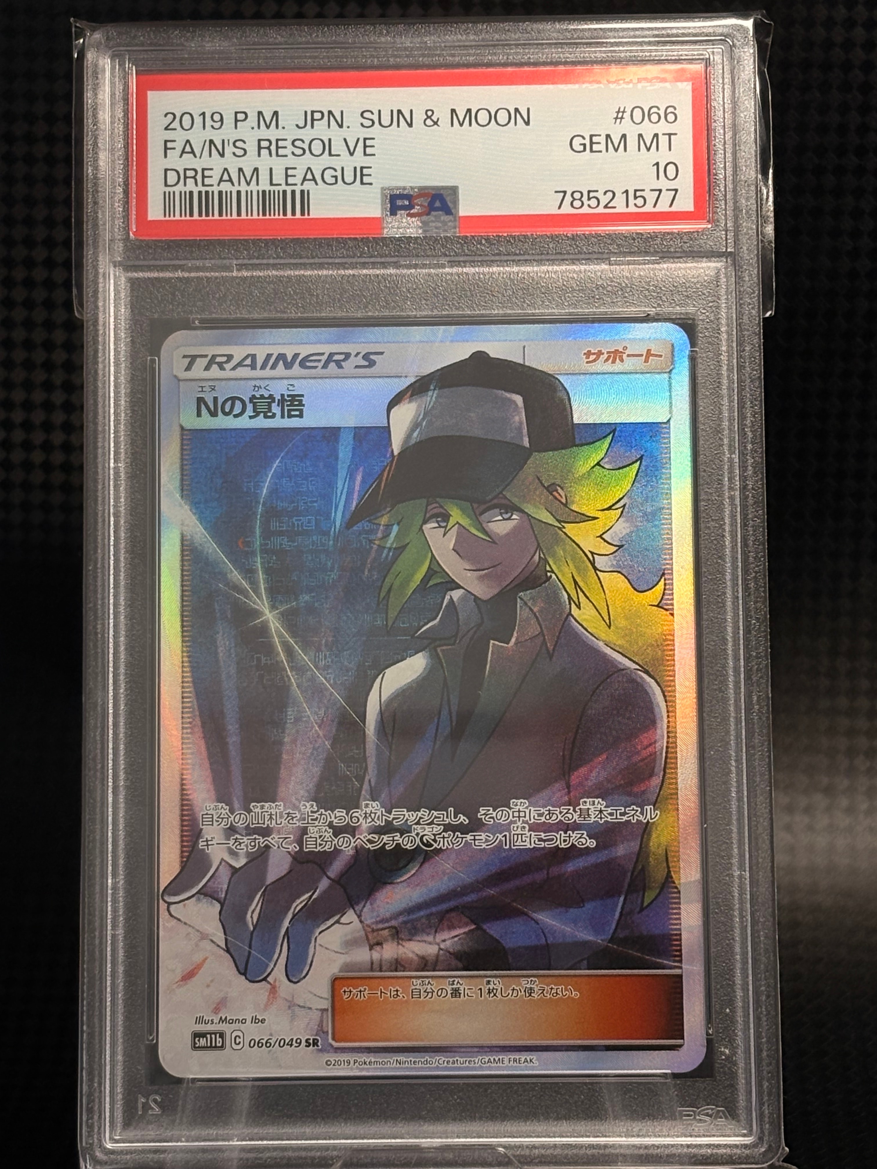 Nの覚悟 SR[SM11b 066/049](拡張パック「ドリームリーグ」)の新品/中古