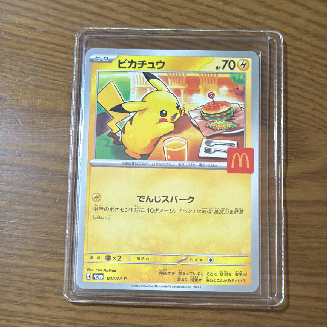 ピカチュウ P [e-P 021](プロモーションカード「マクドナルド