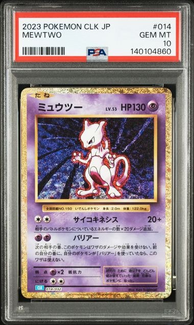 ミュウツー [CLK 014/032](ポケモンカードゲーム Classic)
