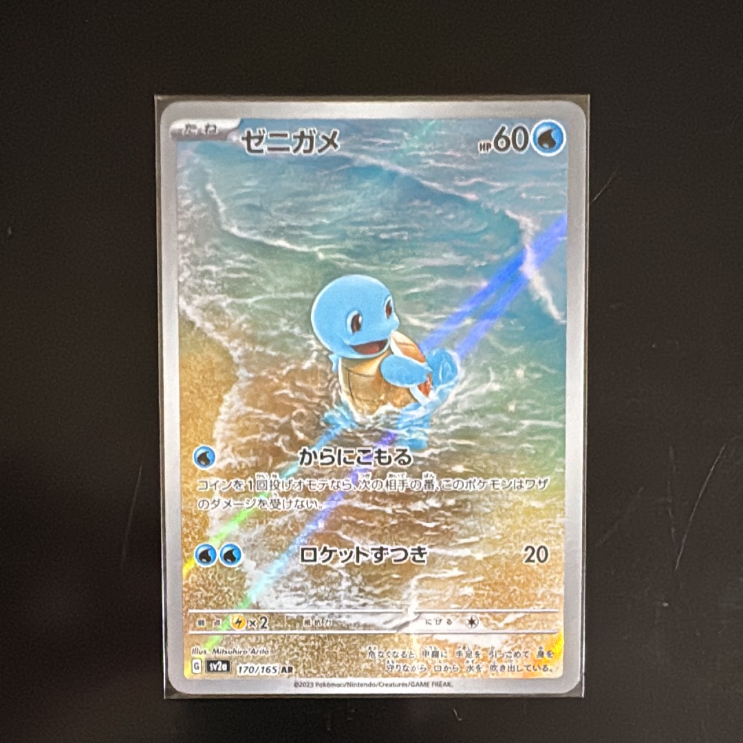 PSA10】ゼニガメ AR[SV2a 170/165](強化拡張パック「ポケモンカード151
