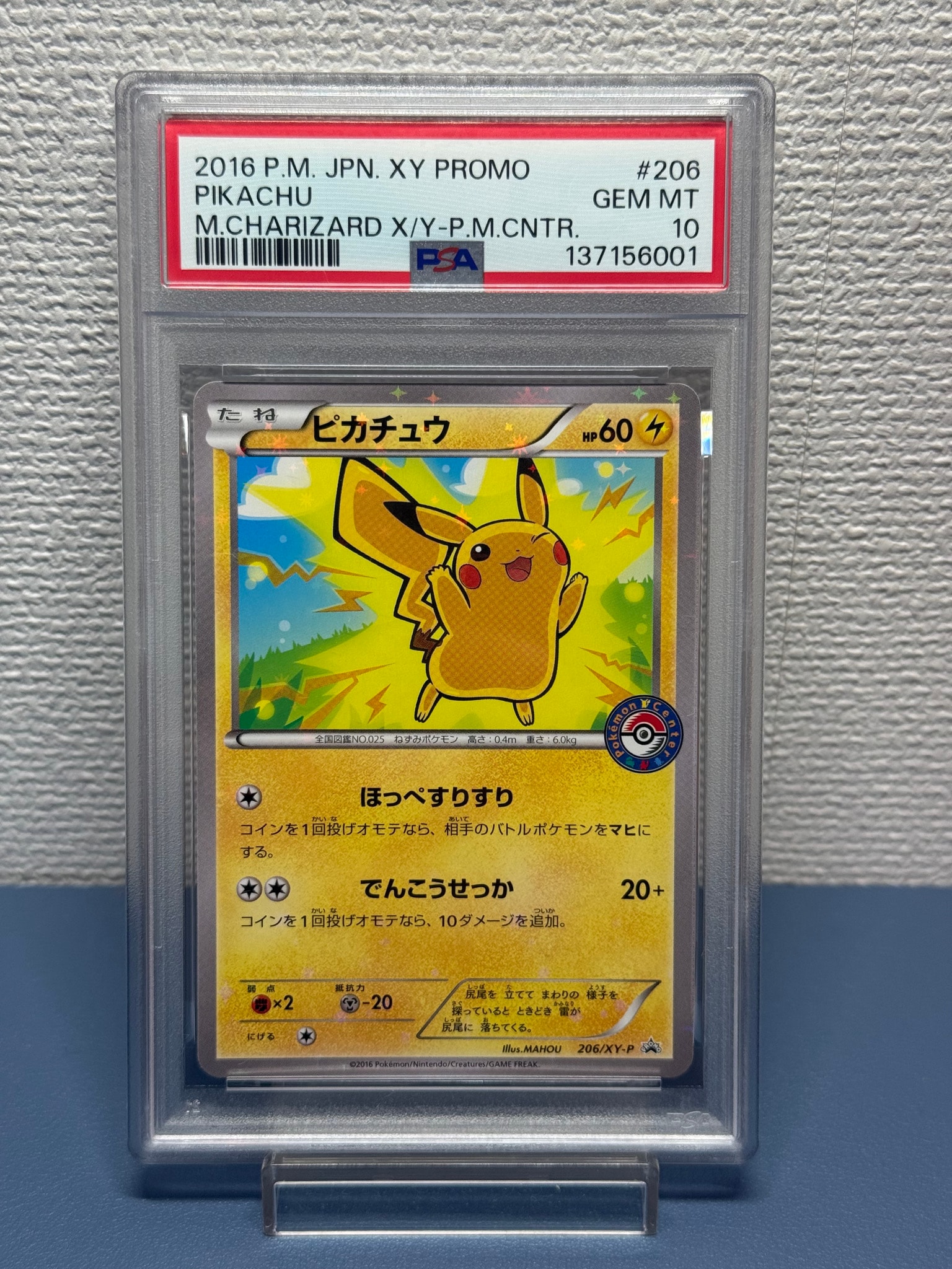 Pikachu P [XY-P 206](Special BOX "Pikachu Wearing Mega Charizard X's Poncho & Pikachu Wearing Mega Charizard Y's Poncho")