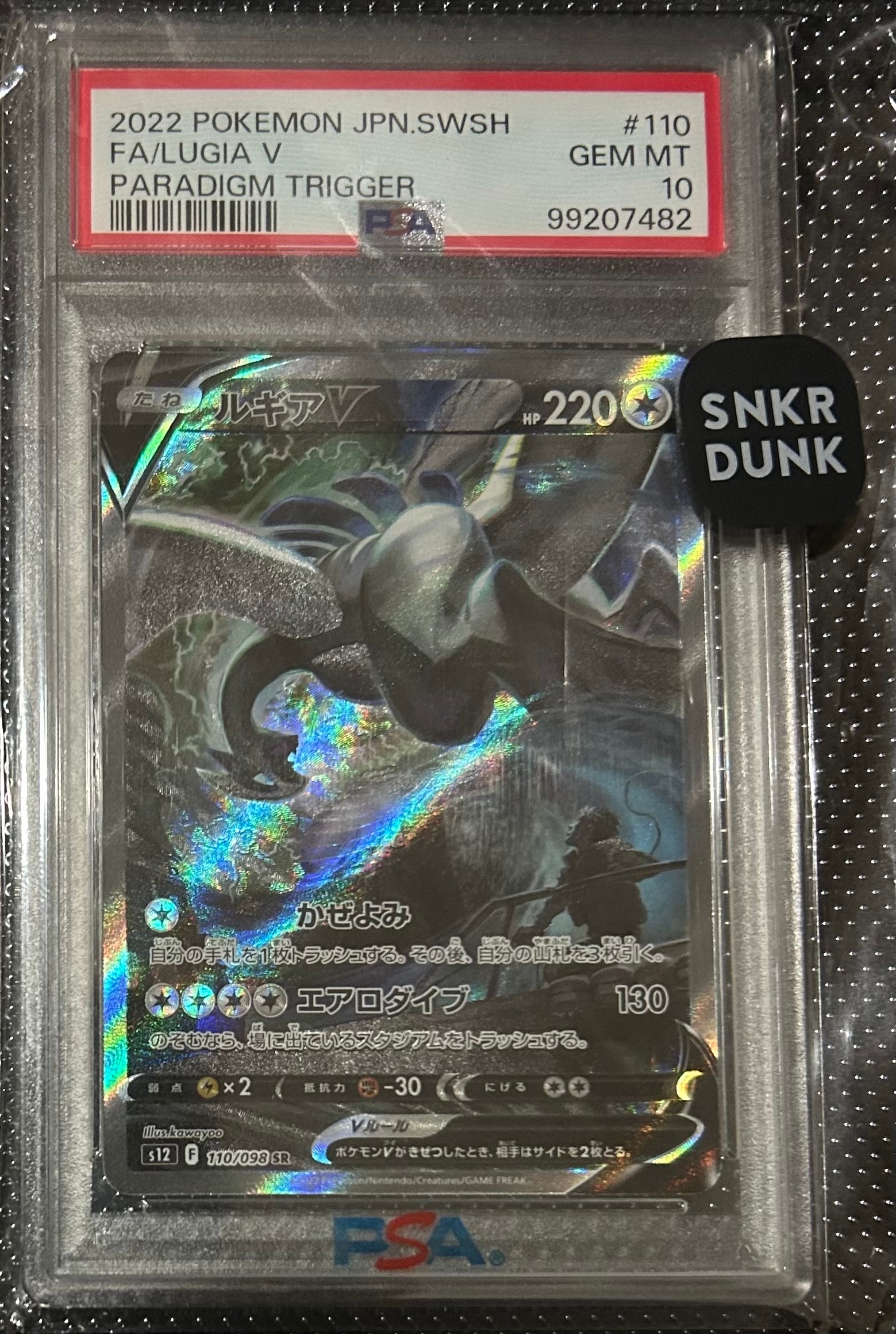 ルギアV SR:SA[s12 110/098](拡張パック「パラダイムトリガー」)