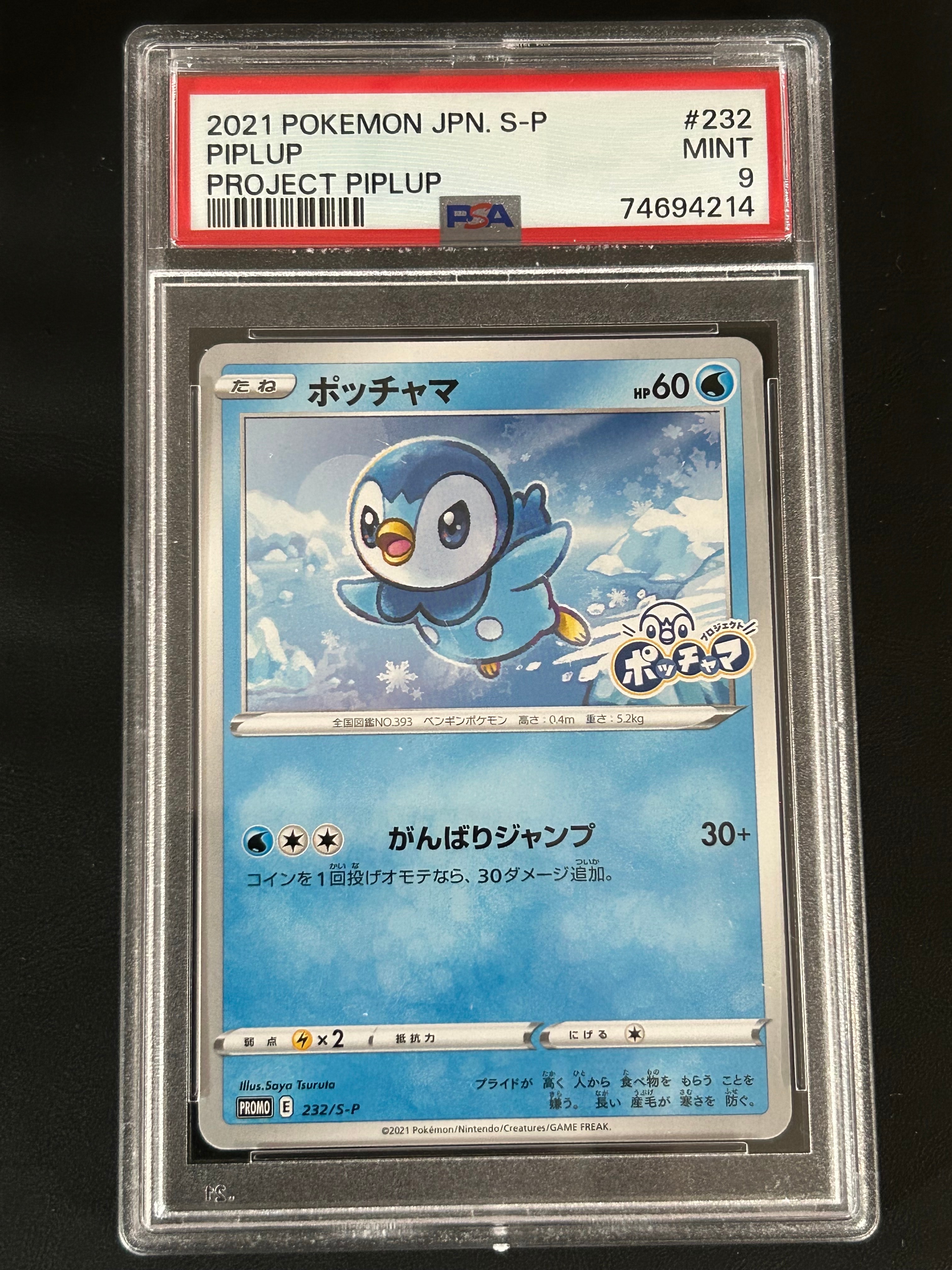 PSA9】ポッチャマ：プロモ P [S-P 232](プロジェクトポッチャマ