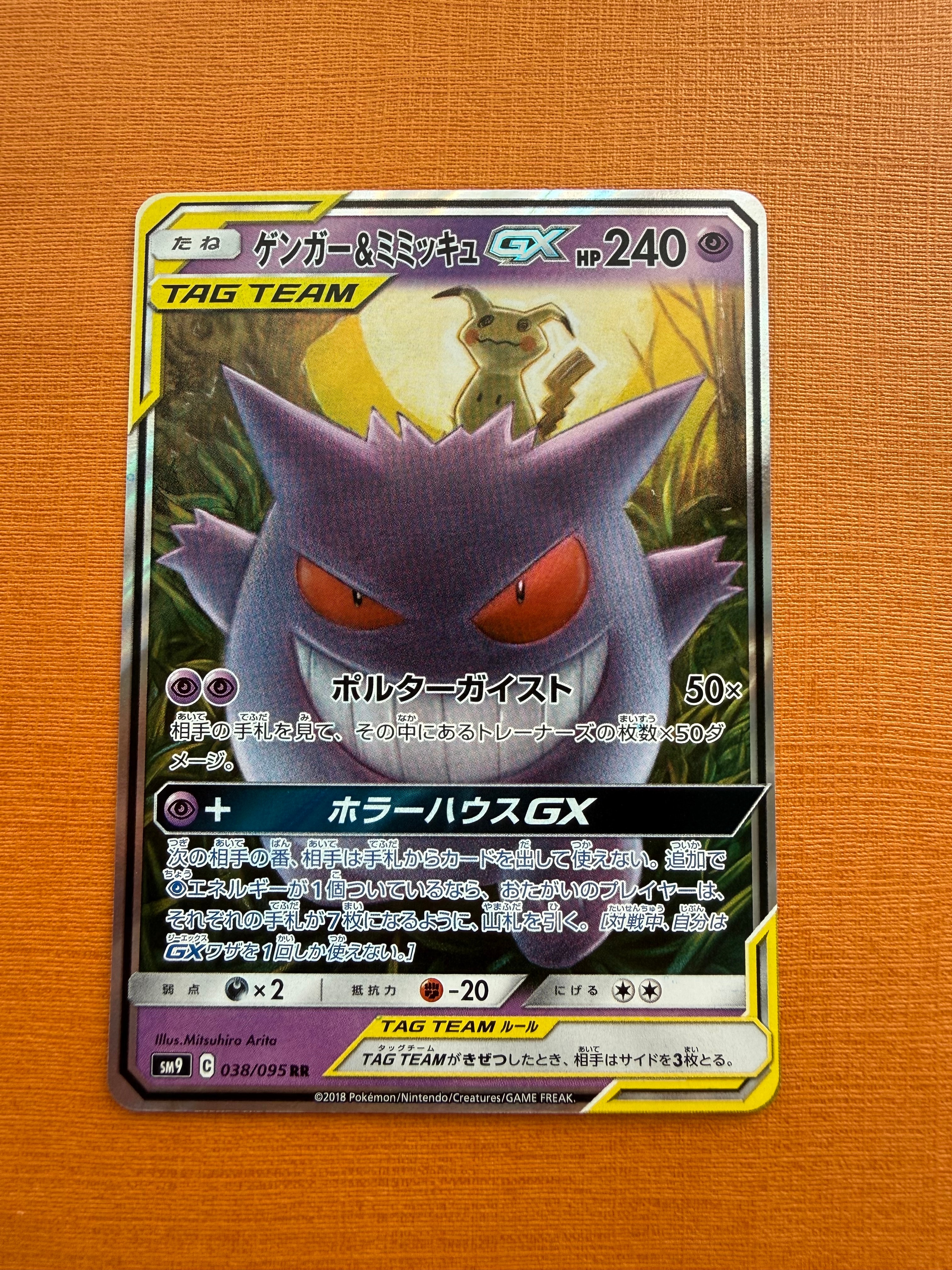 PSA10】ゲンガー&ミミッキュGX RR [SM9 038/095](拡張パック「タッグ