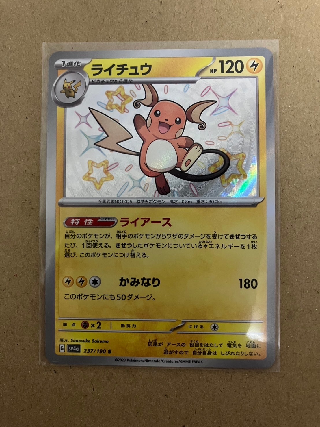 【美品】　ライチュウ　S PSA10 シャイニートレジャー PSA10】ライチュウ S [SV4a 237/190](ハイクラスパック「シャイニー