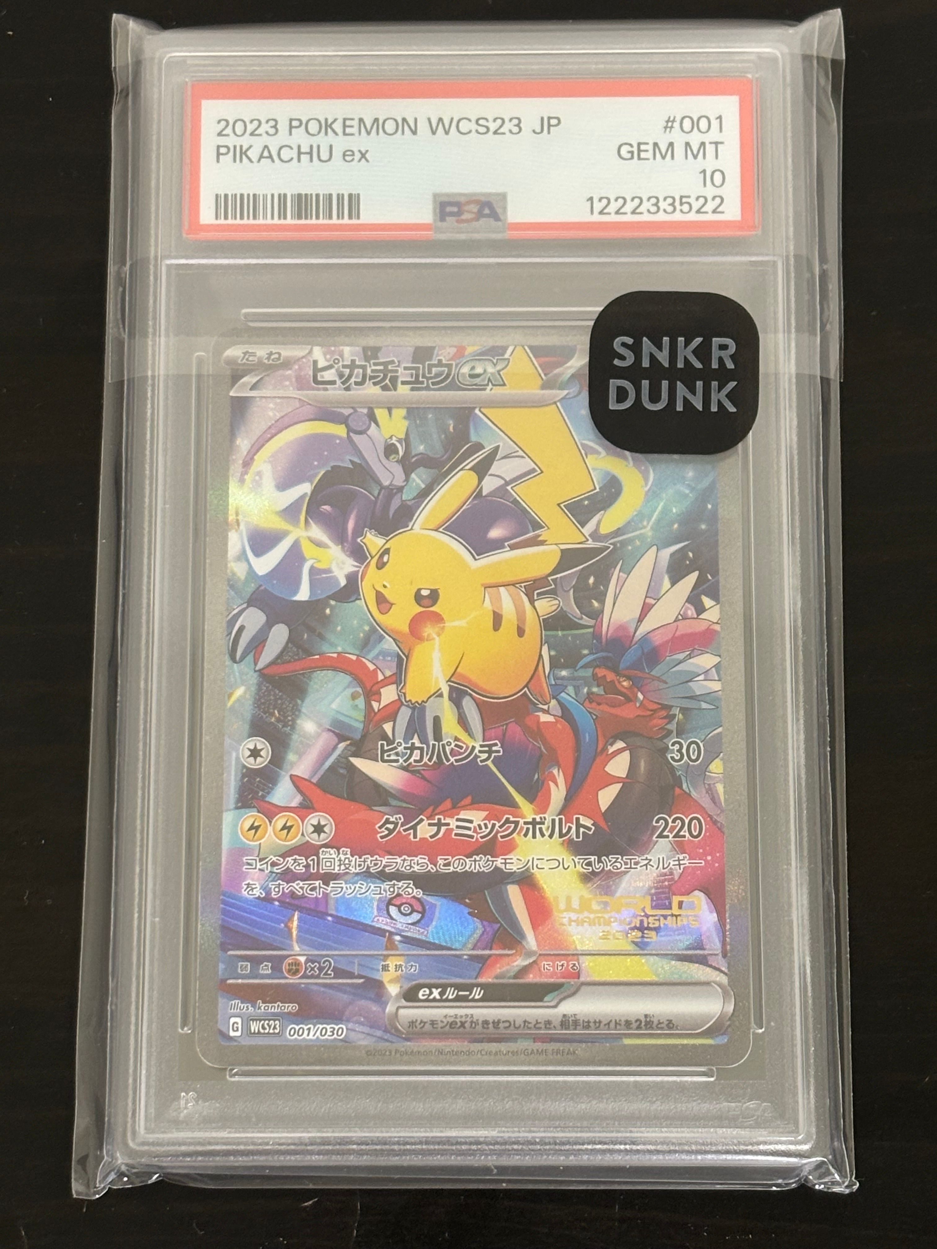 ピカチュウex [WCS23 001/030](ポケモンワールドチャンピオンシップス2023横浜 記念デッキ「ピカチュウ」)