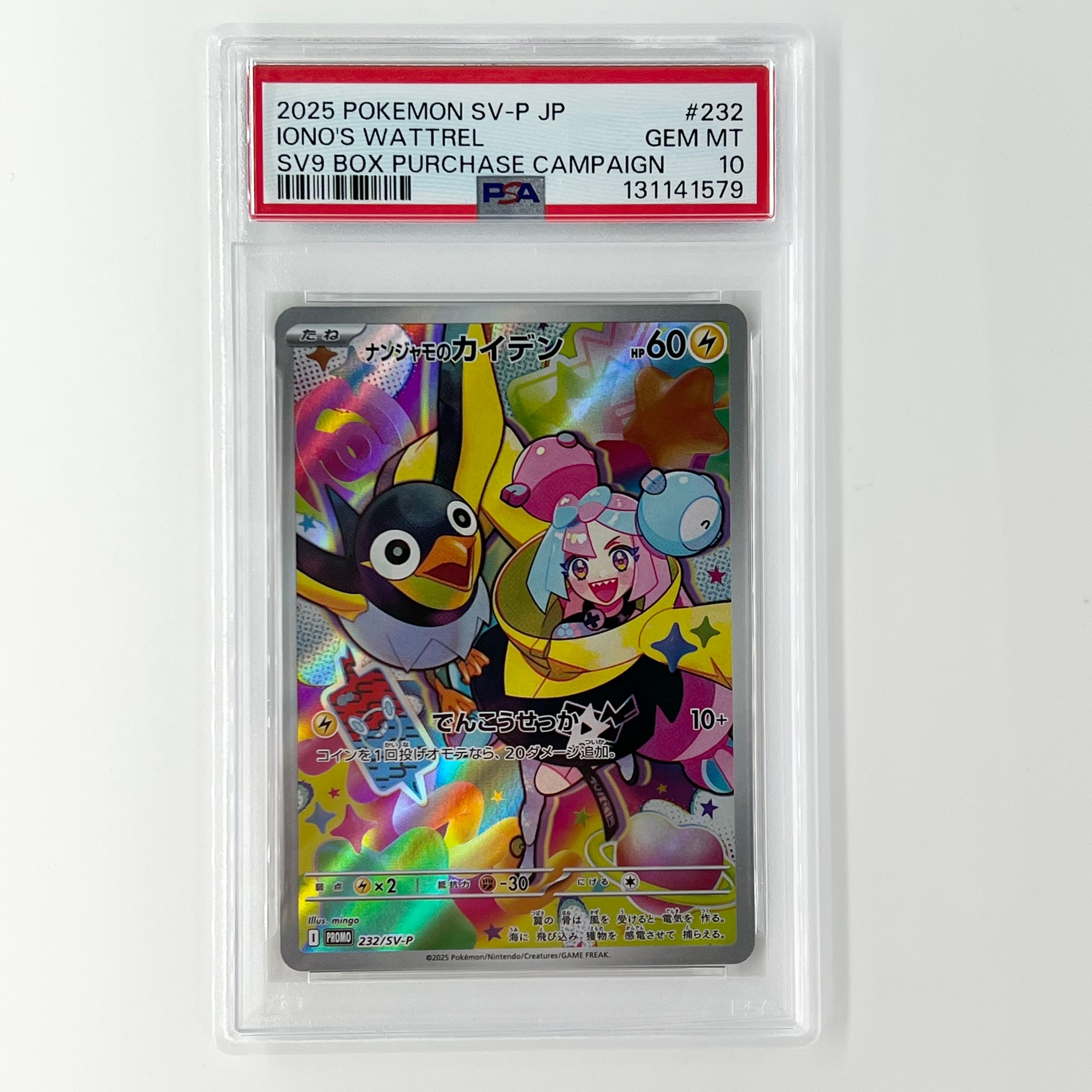 ナンジャモのカイデン P [SV-P 232](プロモーションカード「拡張パック バトルパートナーズ Box購入キャンペーン」)