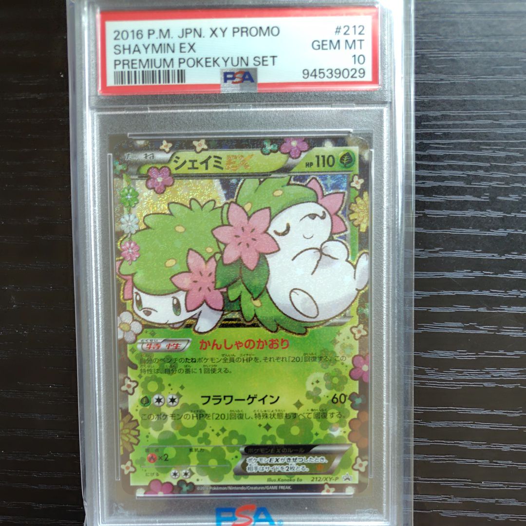 シェイミEX: プロモ[XY-P 212/XY-P](プロモーションカード「XY-P」)