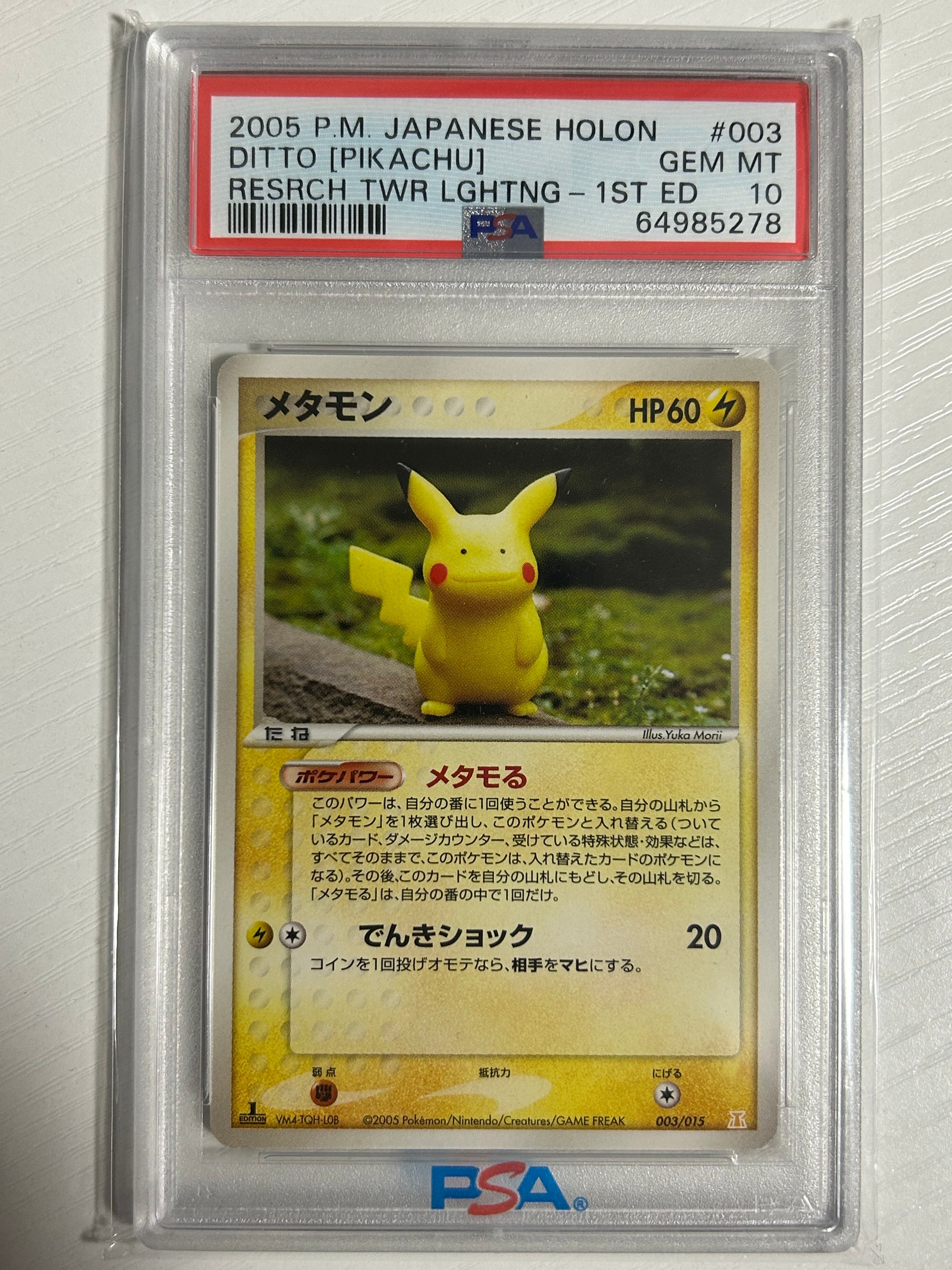PSA10】メタモン :1ED [PCG 003/015](ホロンの研究塔ハーフデッキ1/2