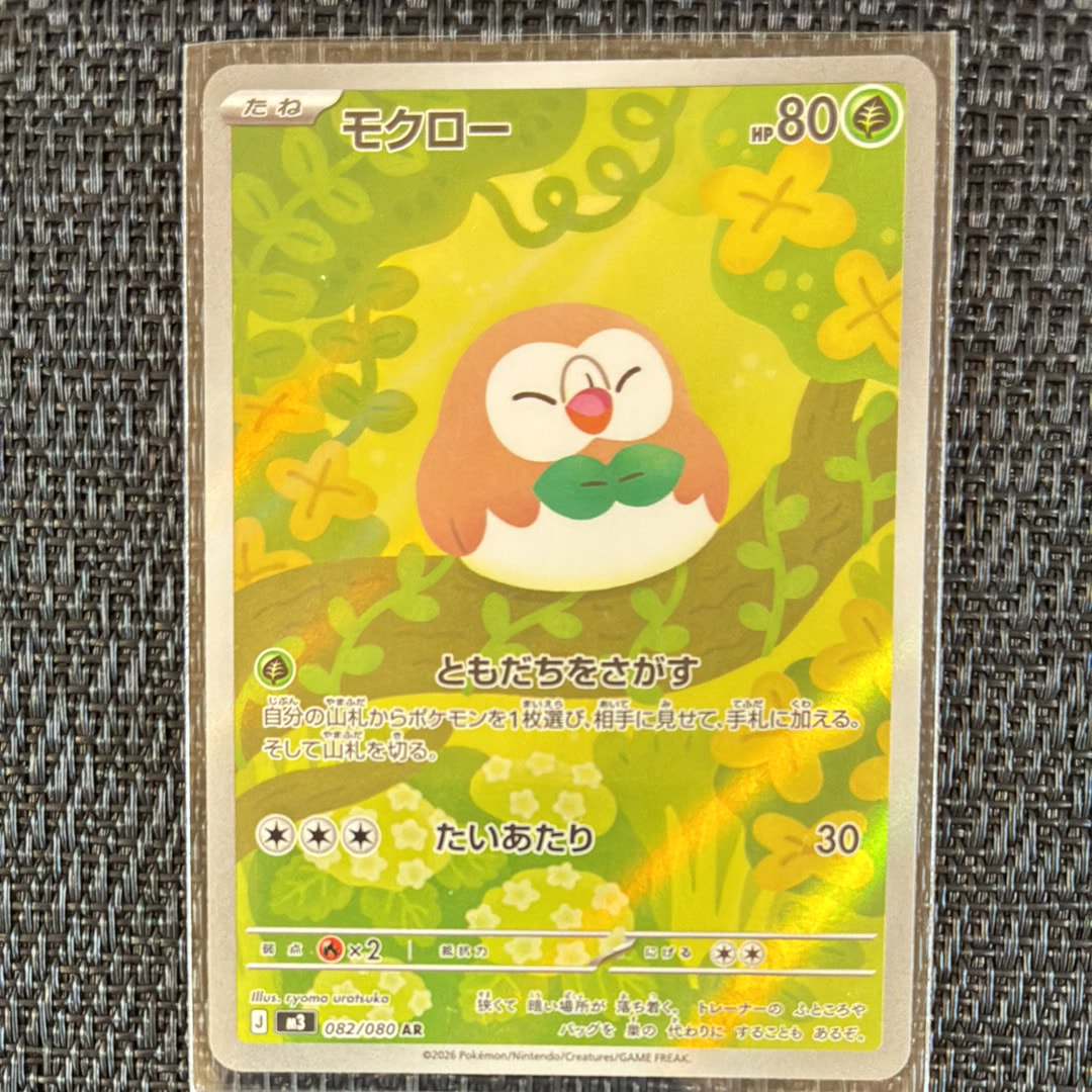 モクロー AR [M3 082/080](拡張パック「ムニキスゼロ」)