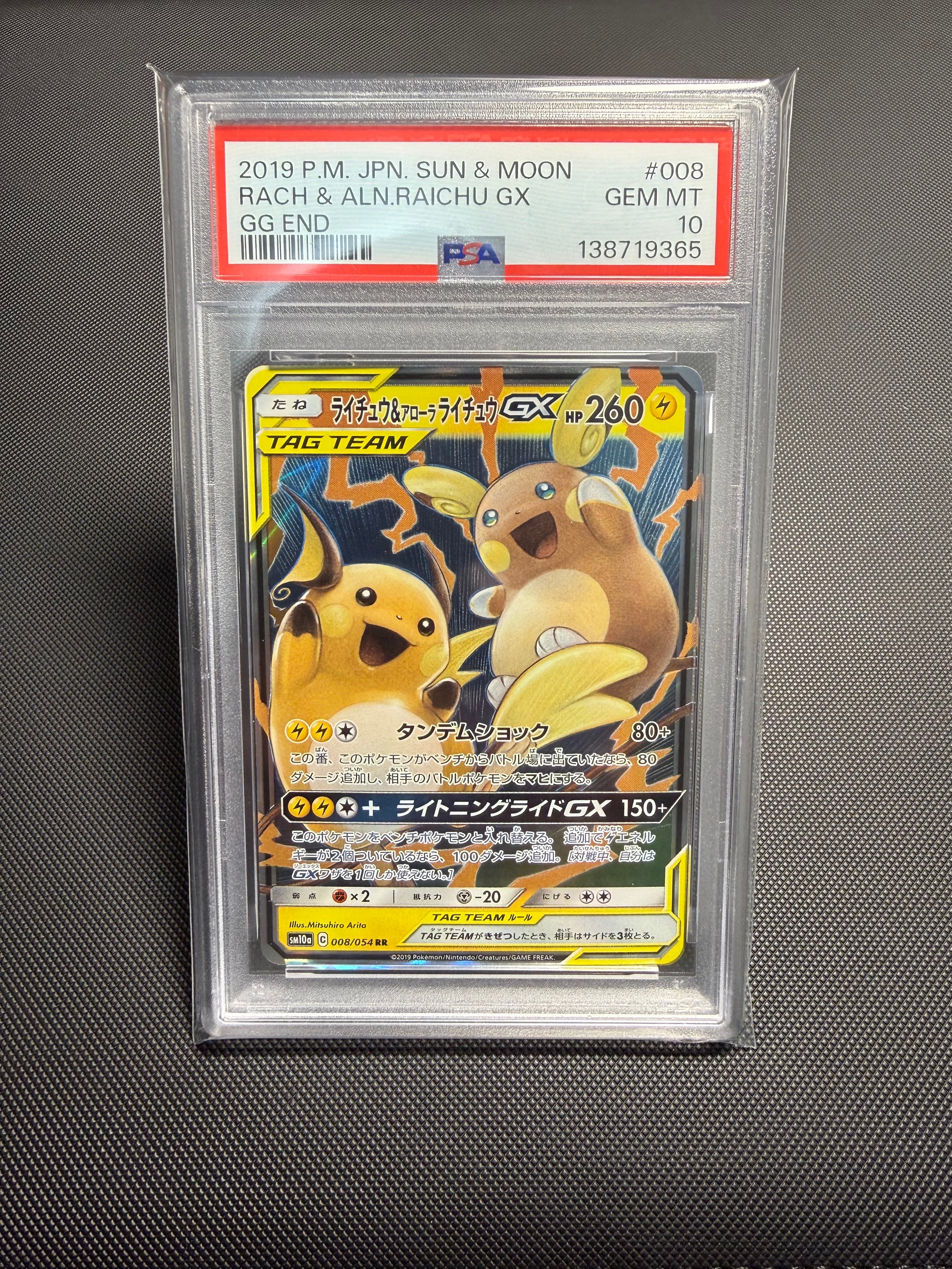 Raichu & Alolan Raichu GX RR [SM10a 008/054](Enhanced Expansion Pack "GG End")