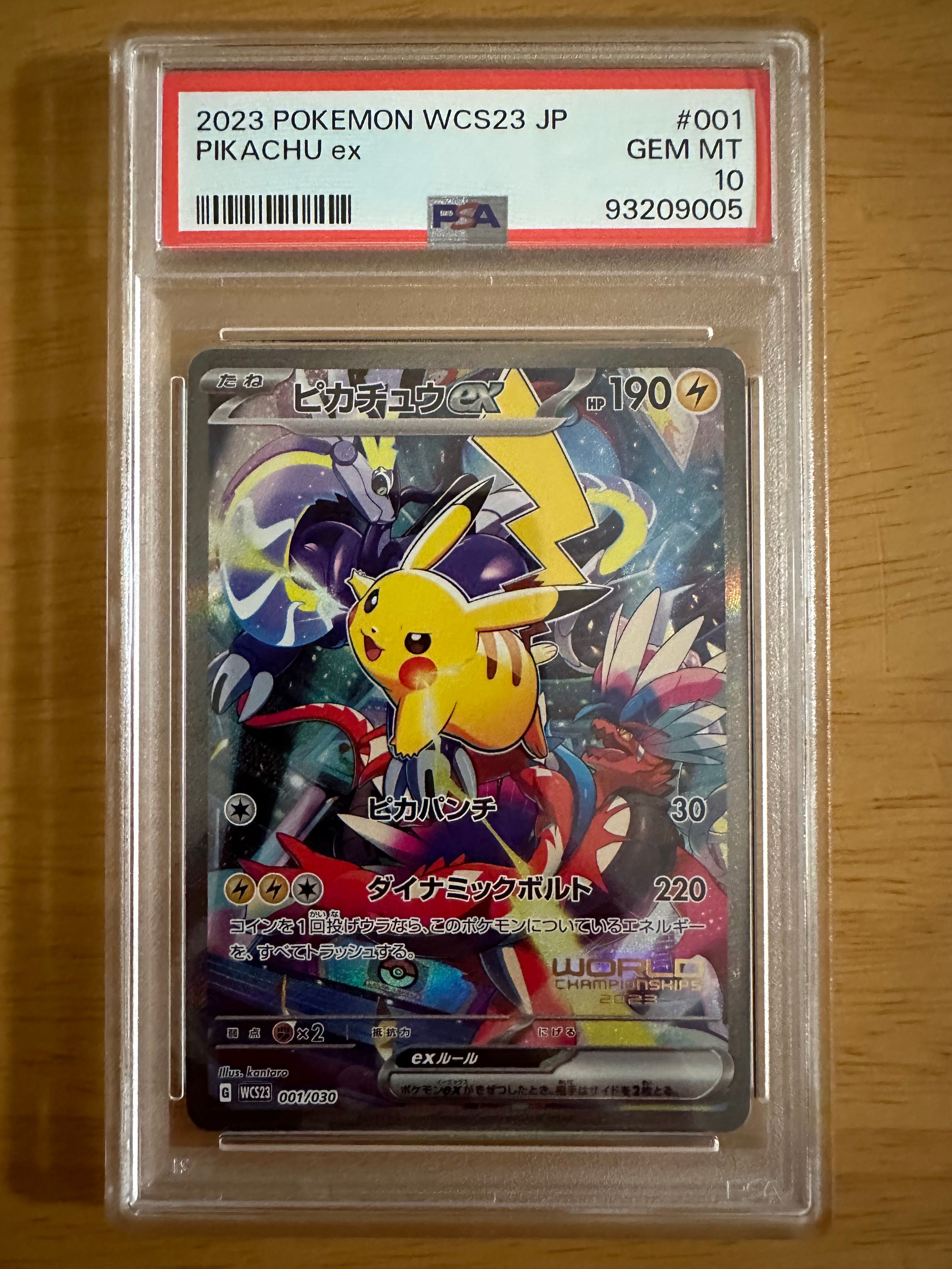 ピカチュウex [WCS23 001/030](ポケモンワールドチャンピオンシップス2023横浜 記念デッキ「ピカチュウ」)