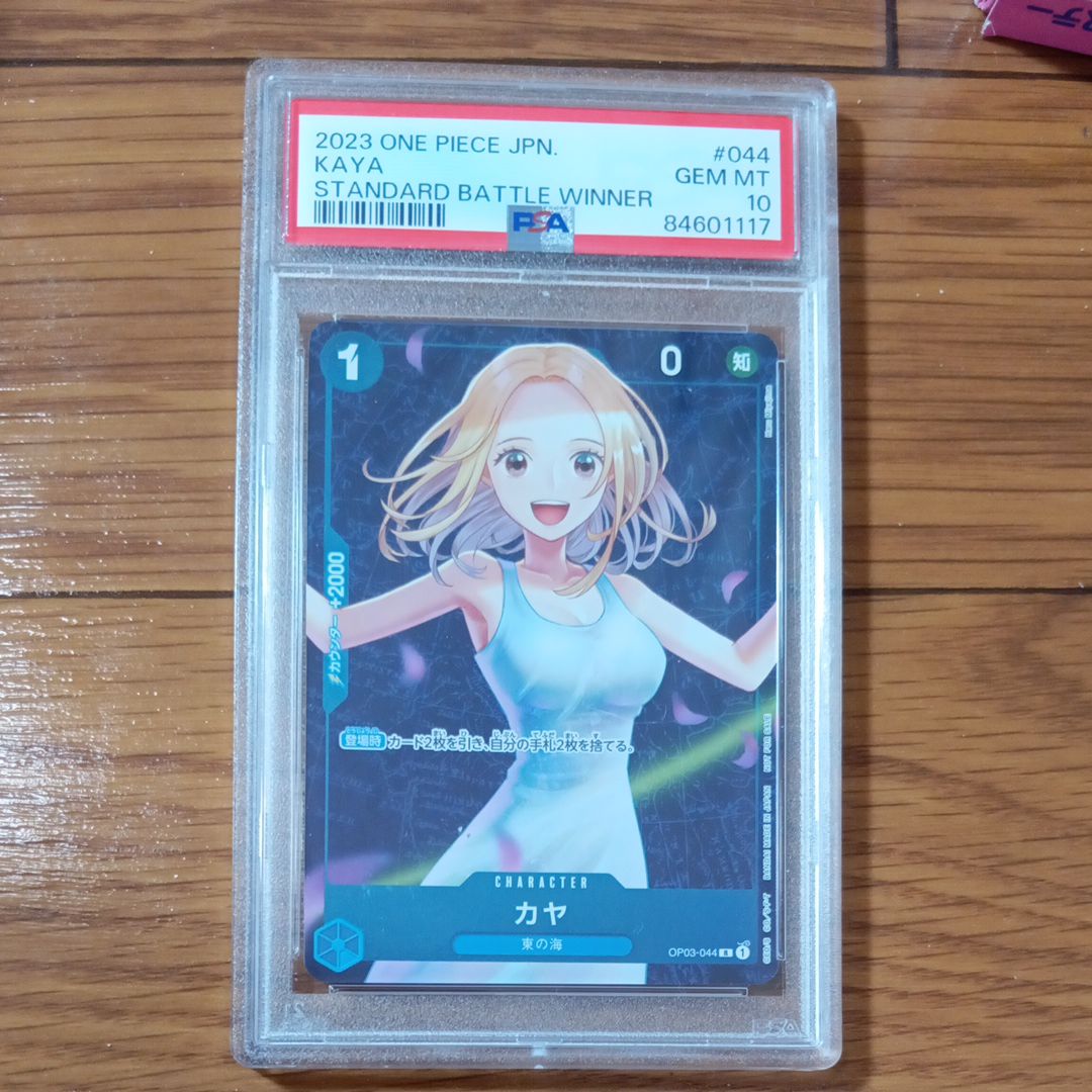 カヤ R [OP03-044] (スタンダードバトル 優勝記念品)