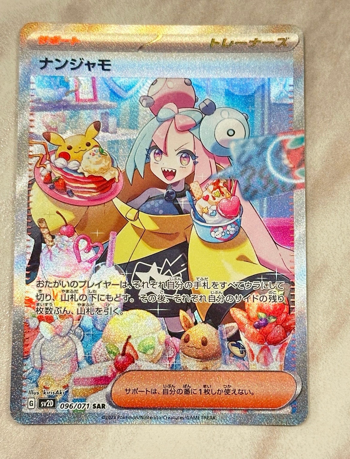 ナンジャモ SAR[SV2D 096/071](拡張パック「クレイバースト」)通販
