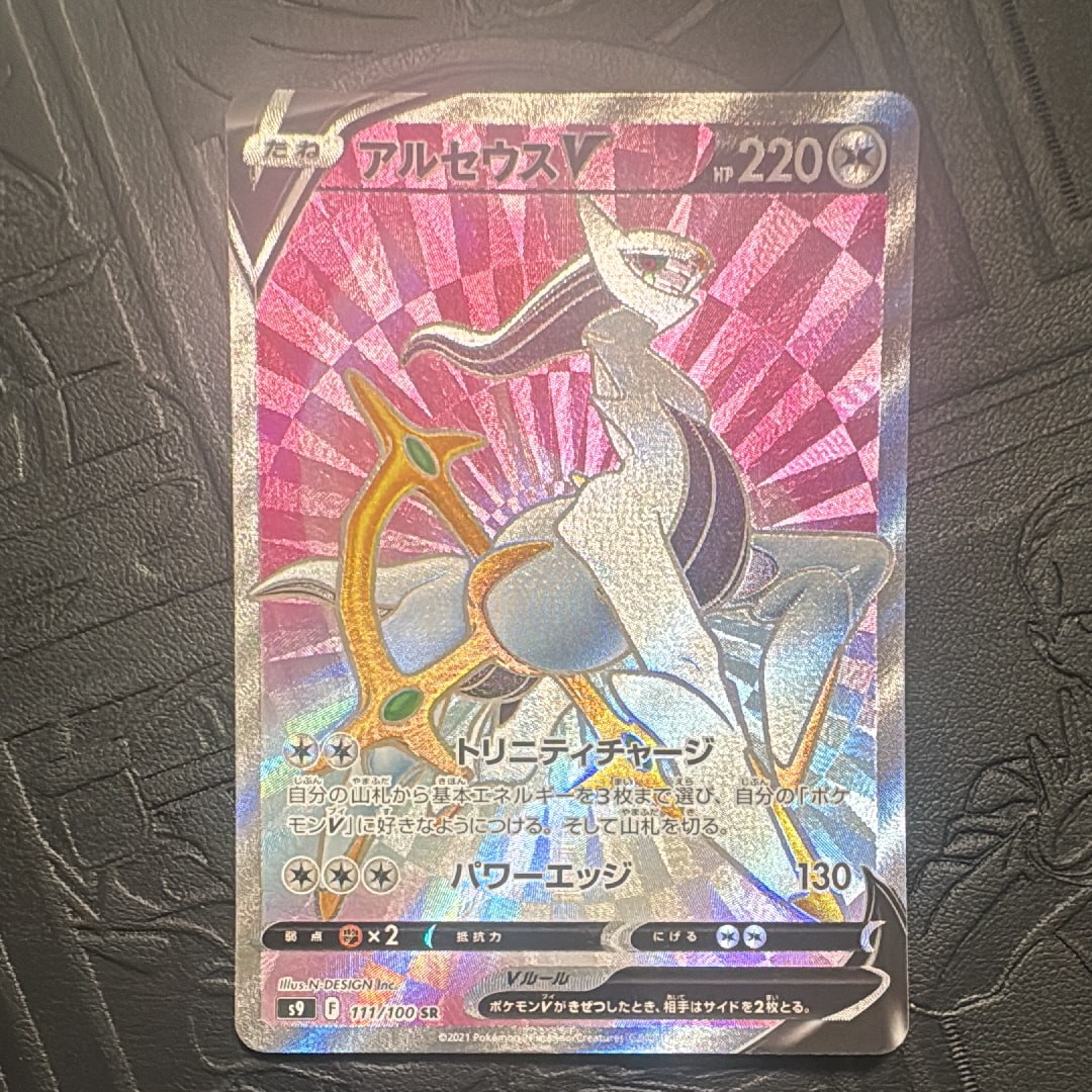 PSA10】アルセウスV SR[S9 111/100](拡張パック「スターバース」) 1枚