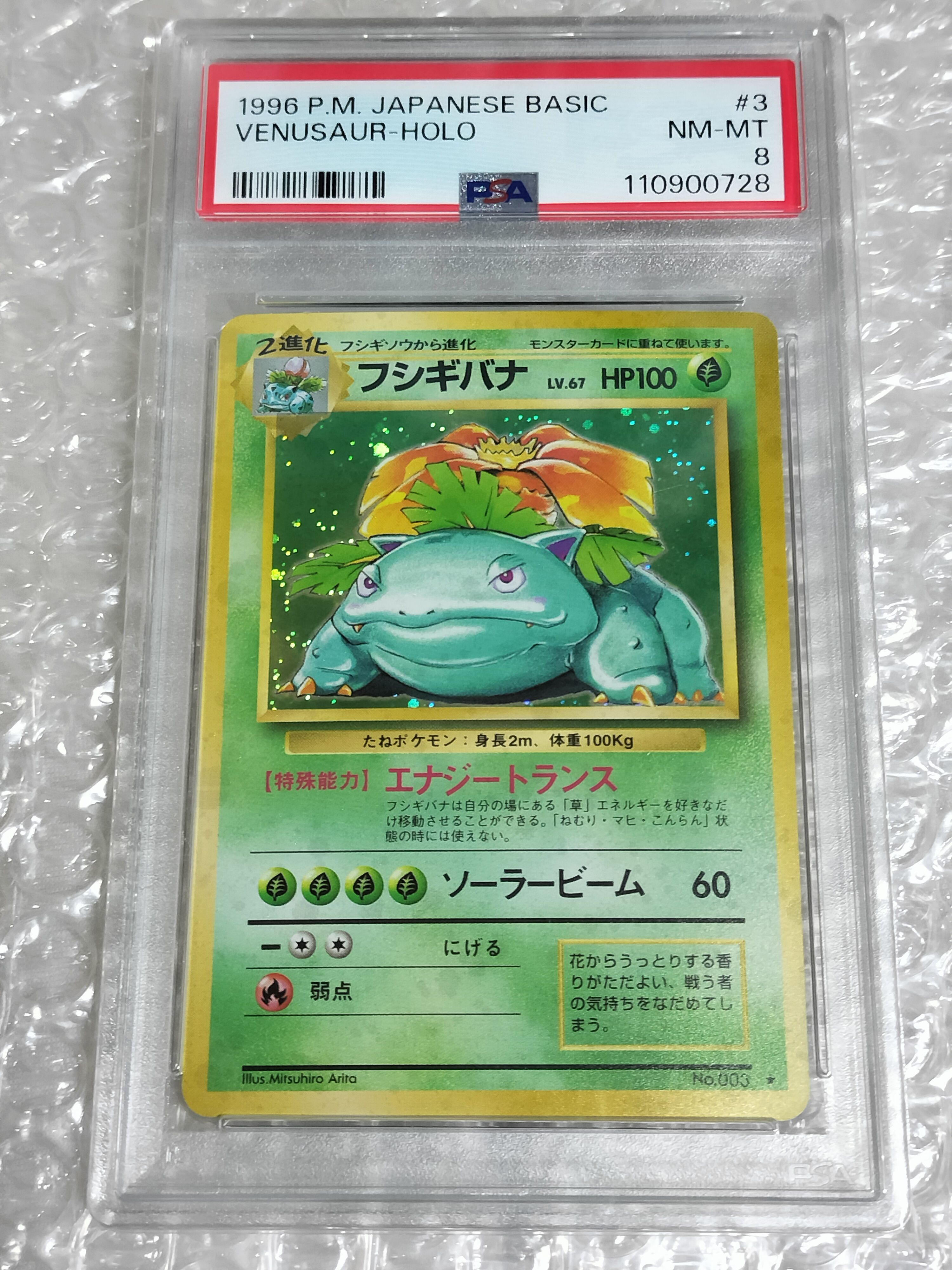 PSA7 旧裏 フシギバナ VENUSAUR マークあり 再販 PSA7 旧裏 フシギバナ VENUSAUR マークあり 再販 - メルカリ